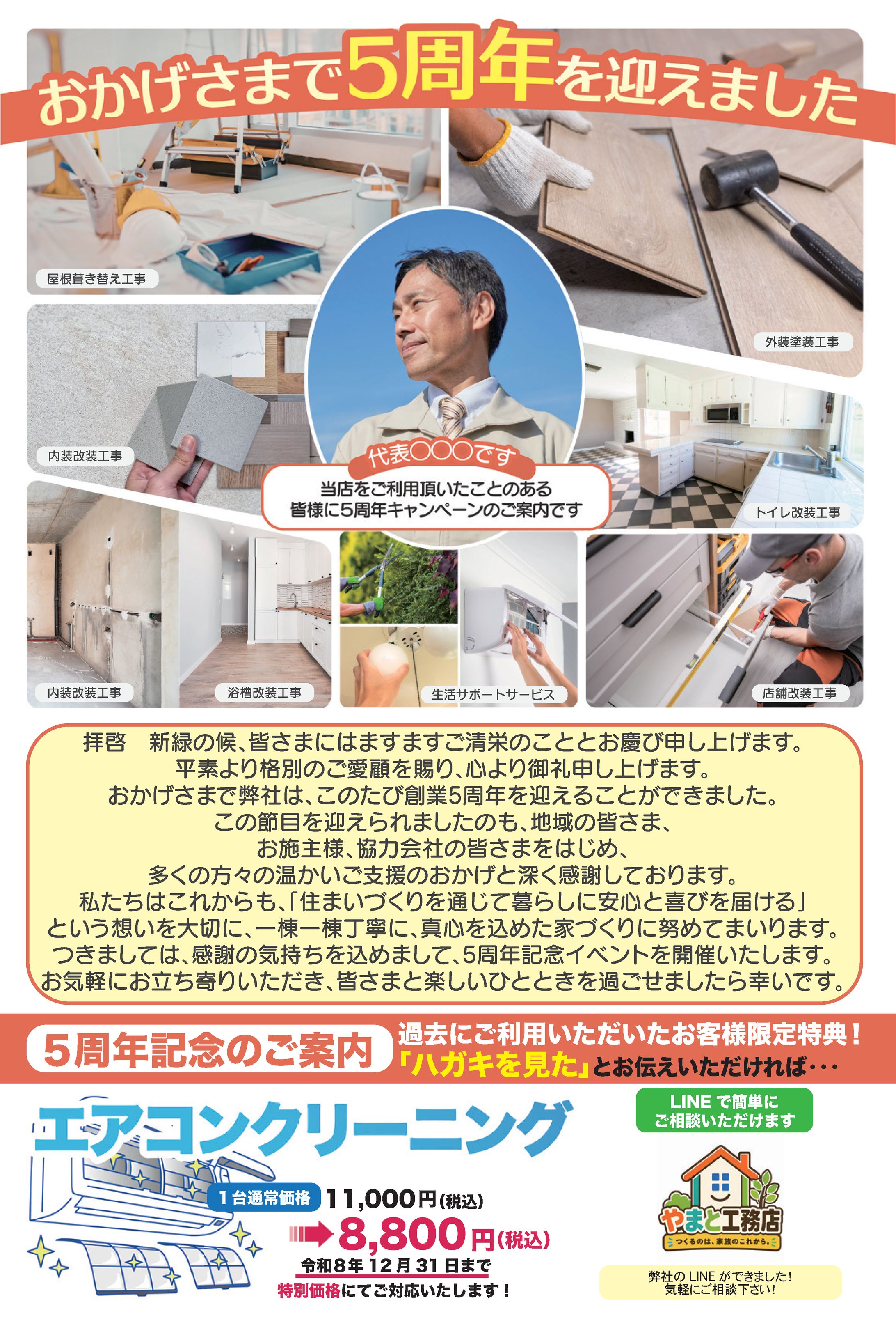 工務店のお客様のハガキ-1
