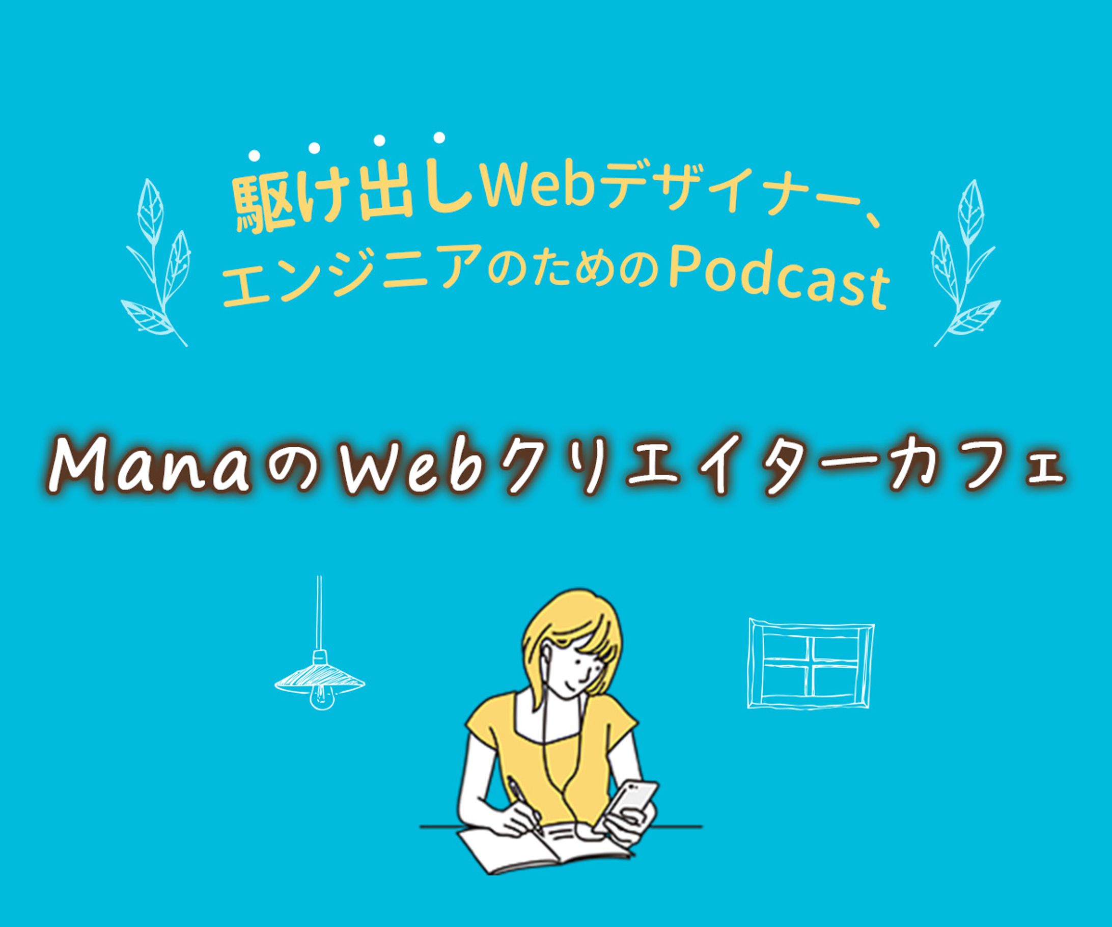 【自主制作】Podcastのバナー-1