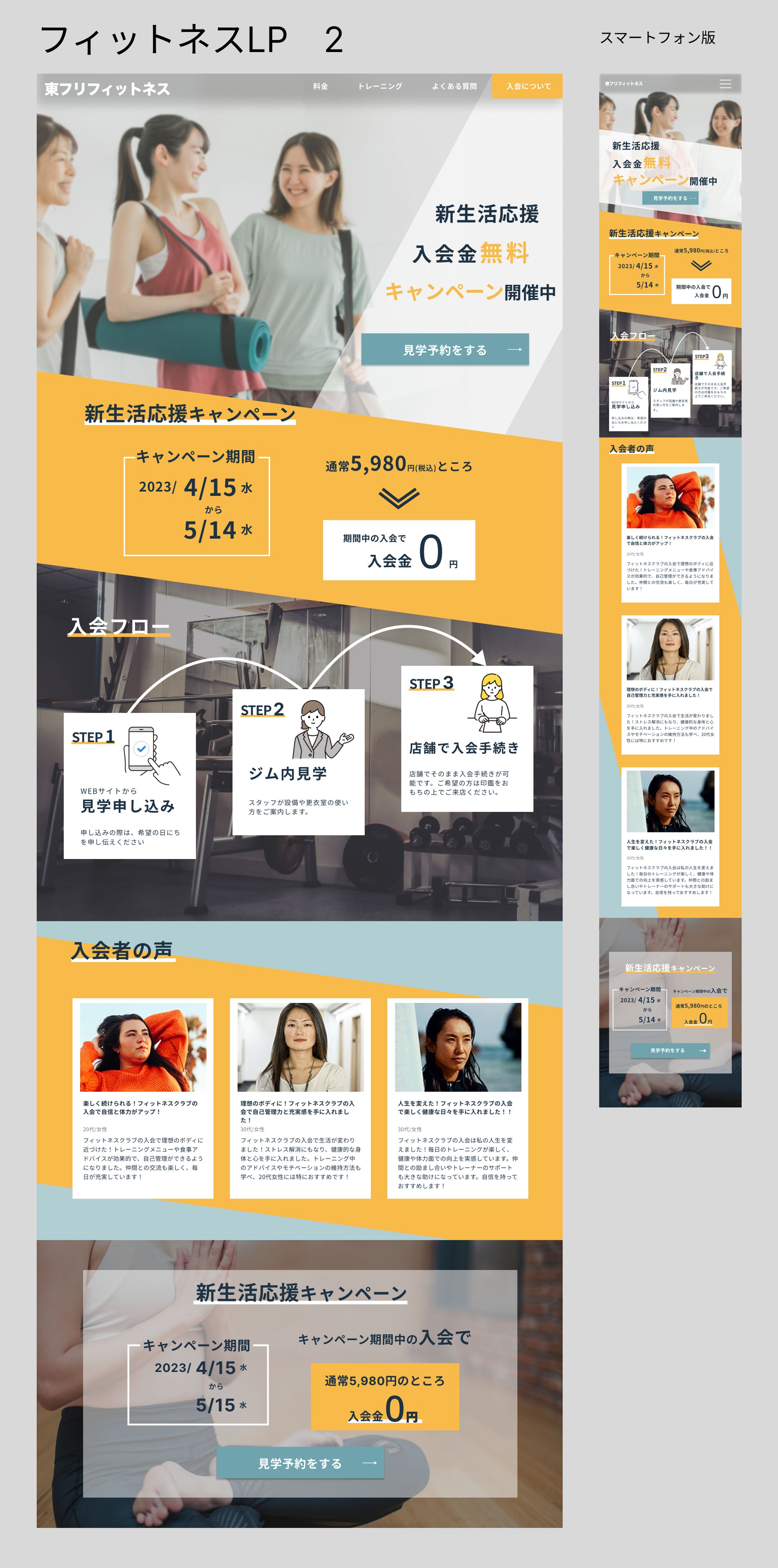 フィットネス キャンペーンサイト2-1