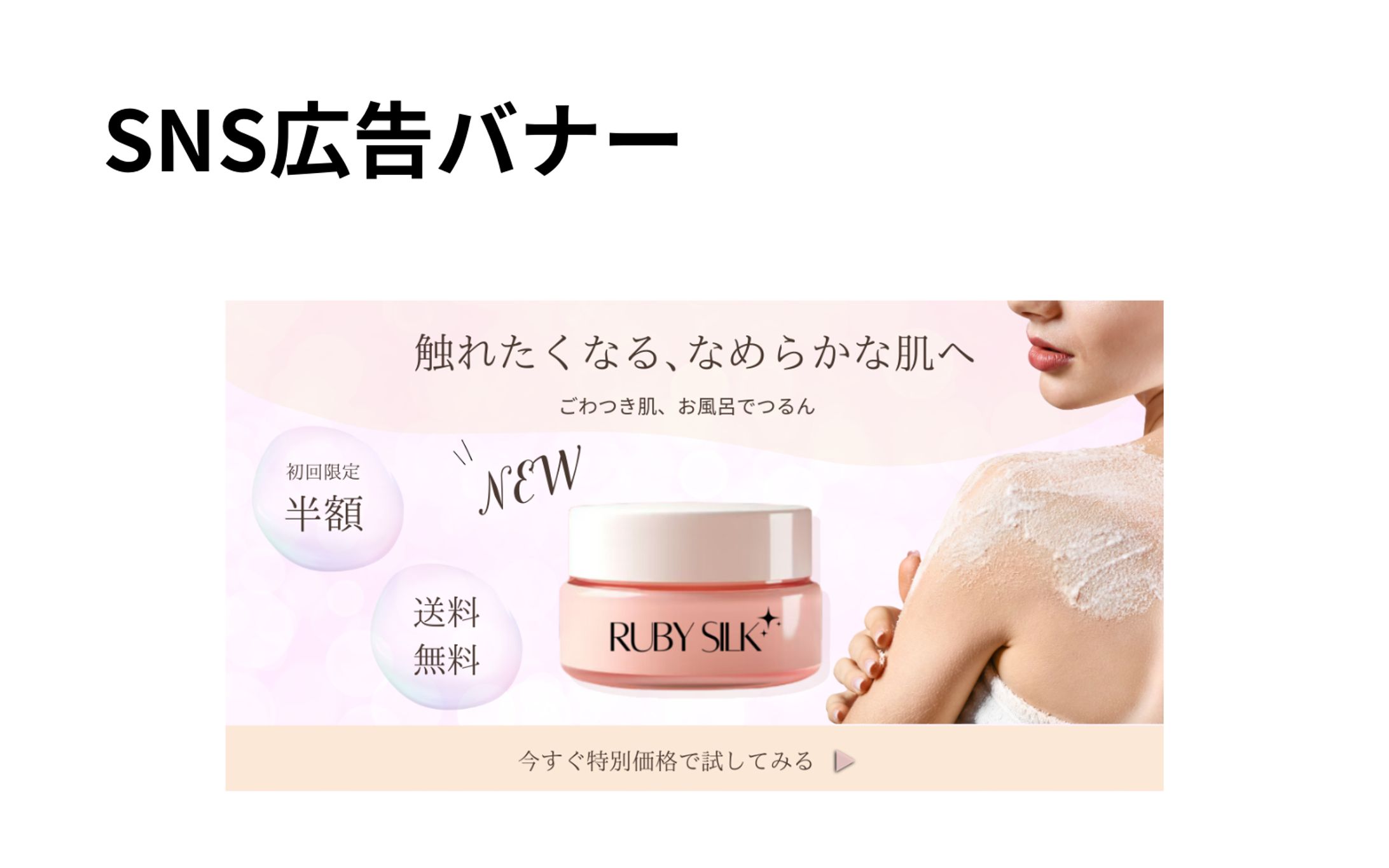 【HerTech 架空案件】SNS広告バナー-1