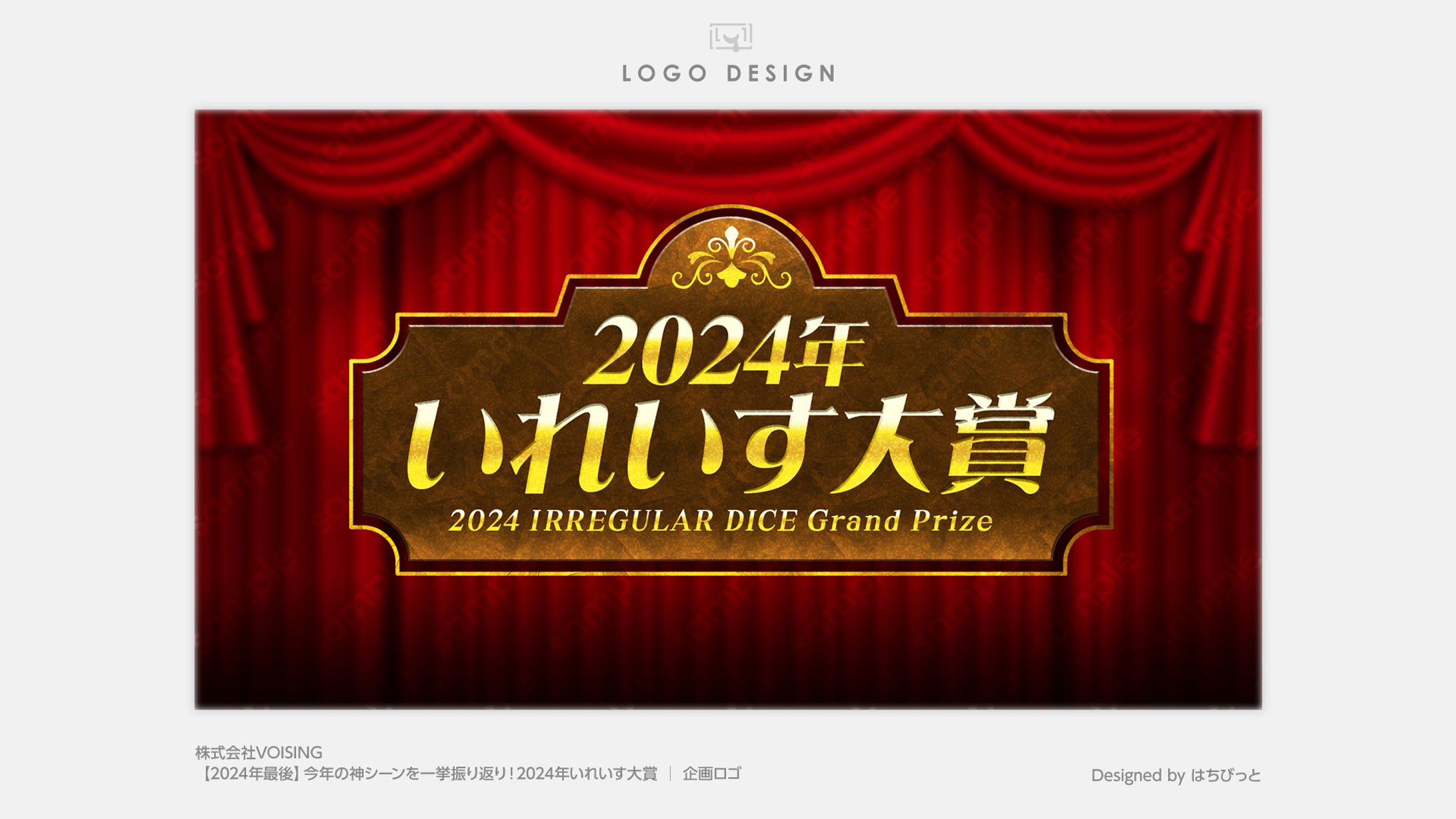 いれいす│企画ロゴ│今年の神シーンを一挙振り返り！2024年いれいす大賞👑-1