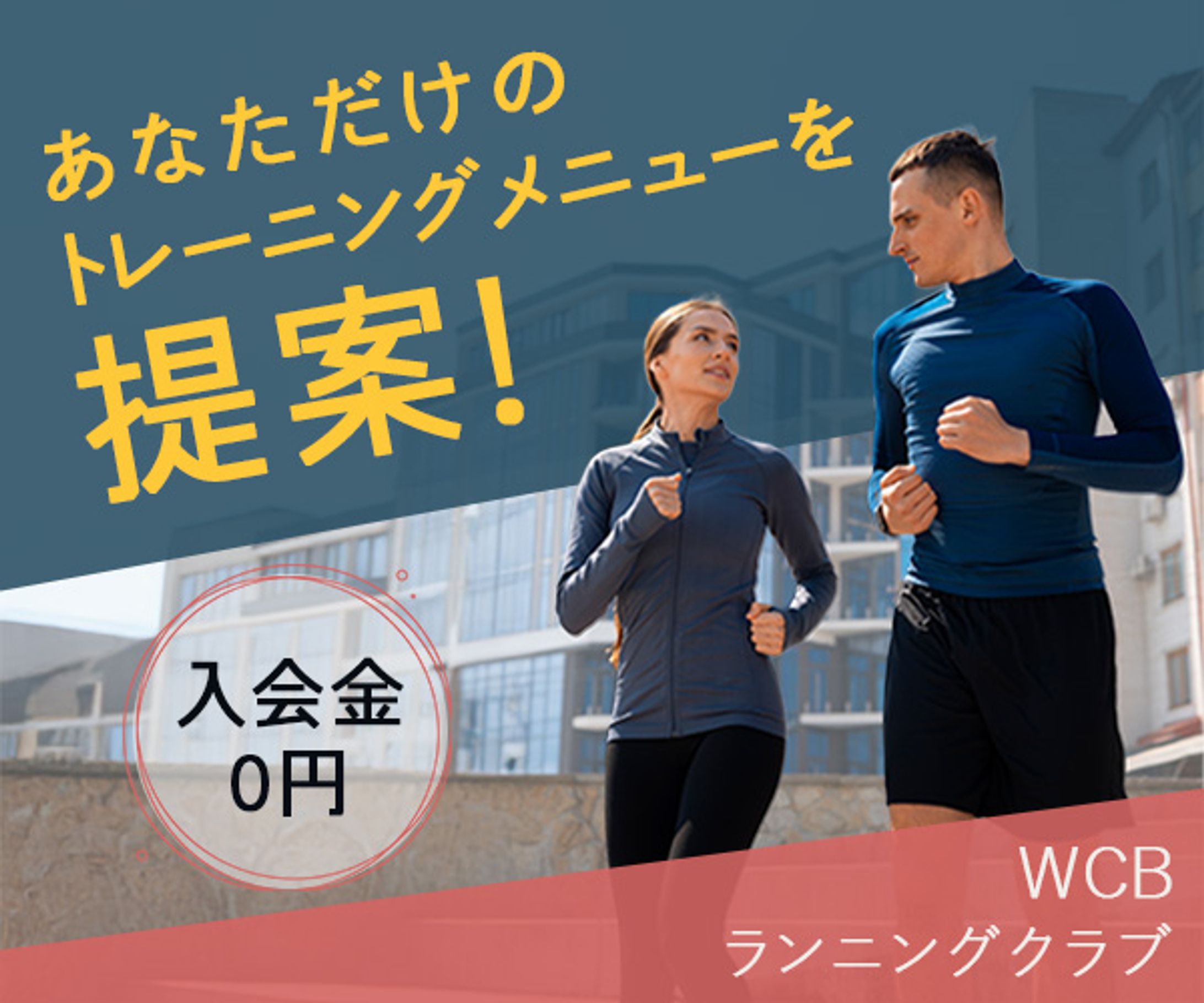 スポーツクラブのバナー-1