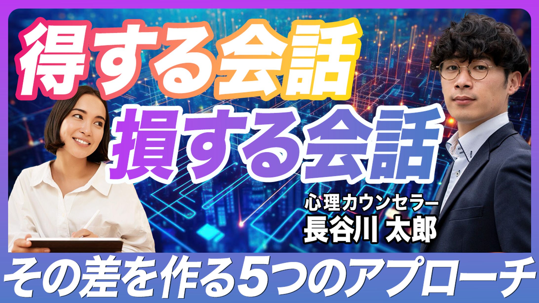 【トレース】YouTube サムネイル-1