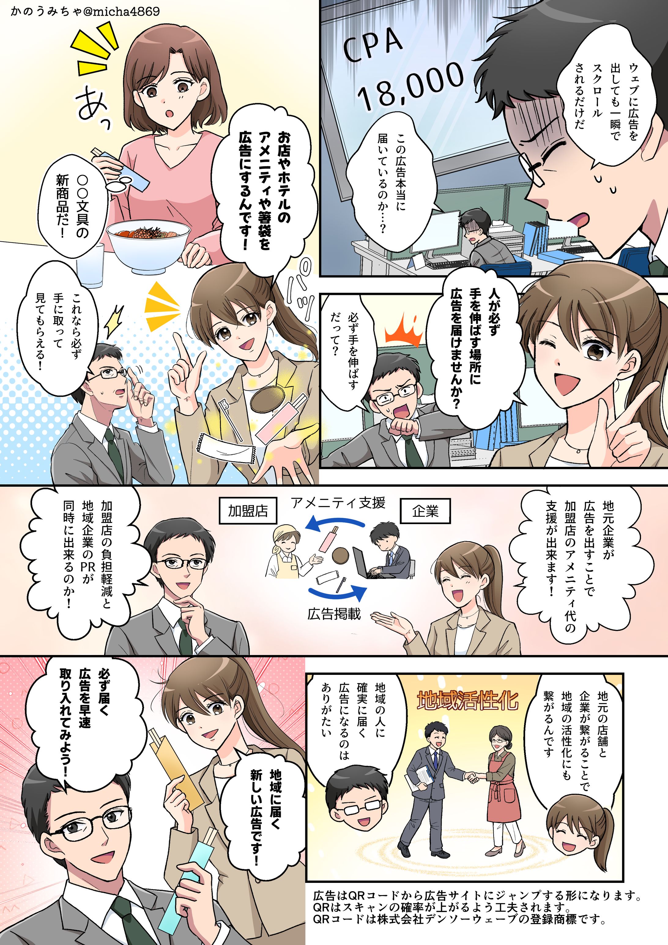SKP企画様ご依頼プロモーション漫画-1