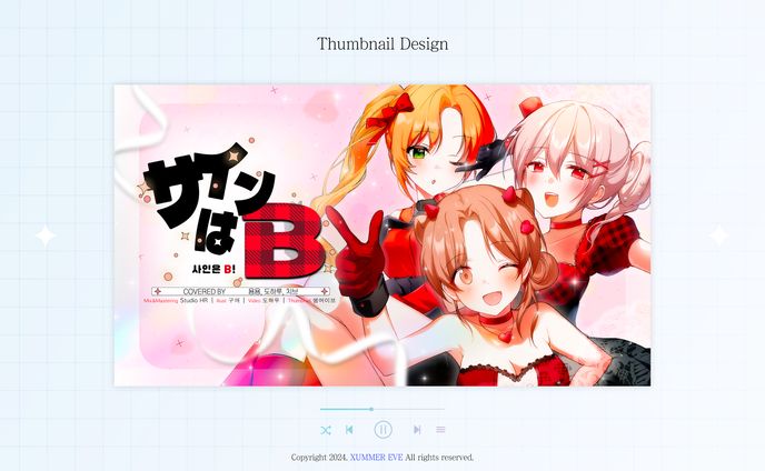 욤욤 & 도하루 & 치브 | サインはB(사인은 B)