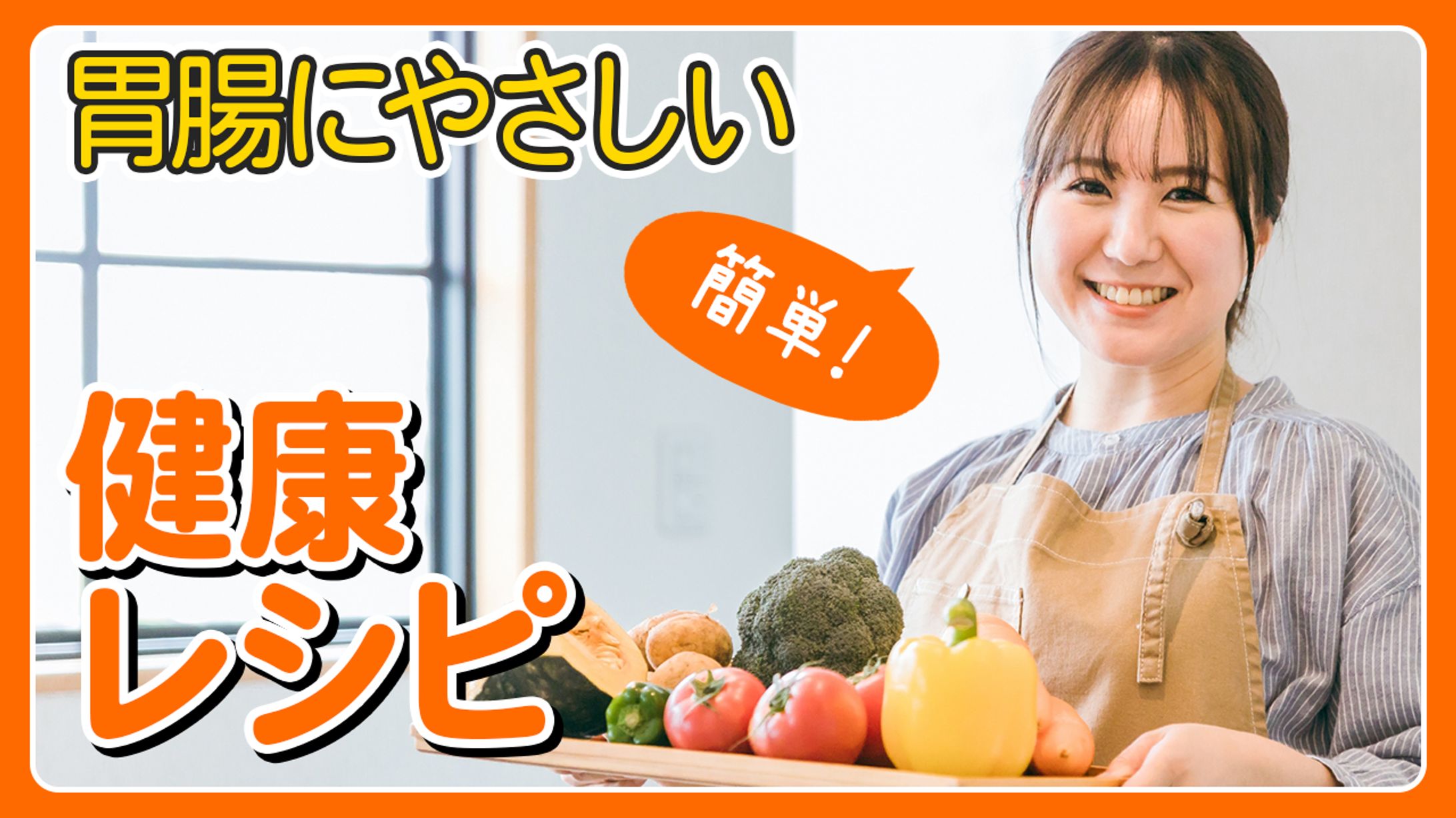 【自主制作】サムネイル（料理系）-1