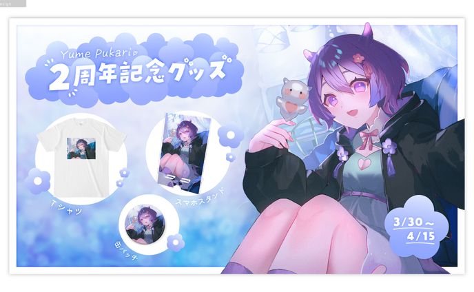 夢ぷかり様　告知画像