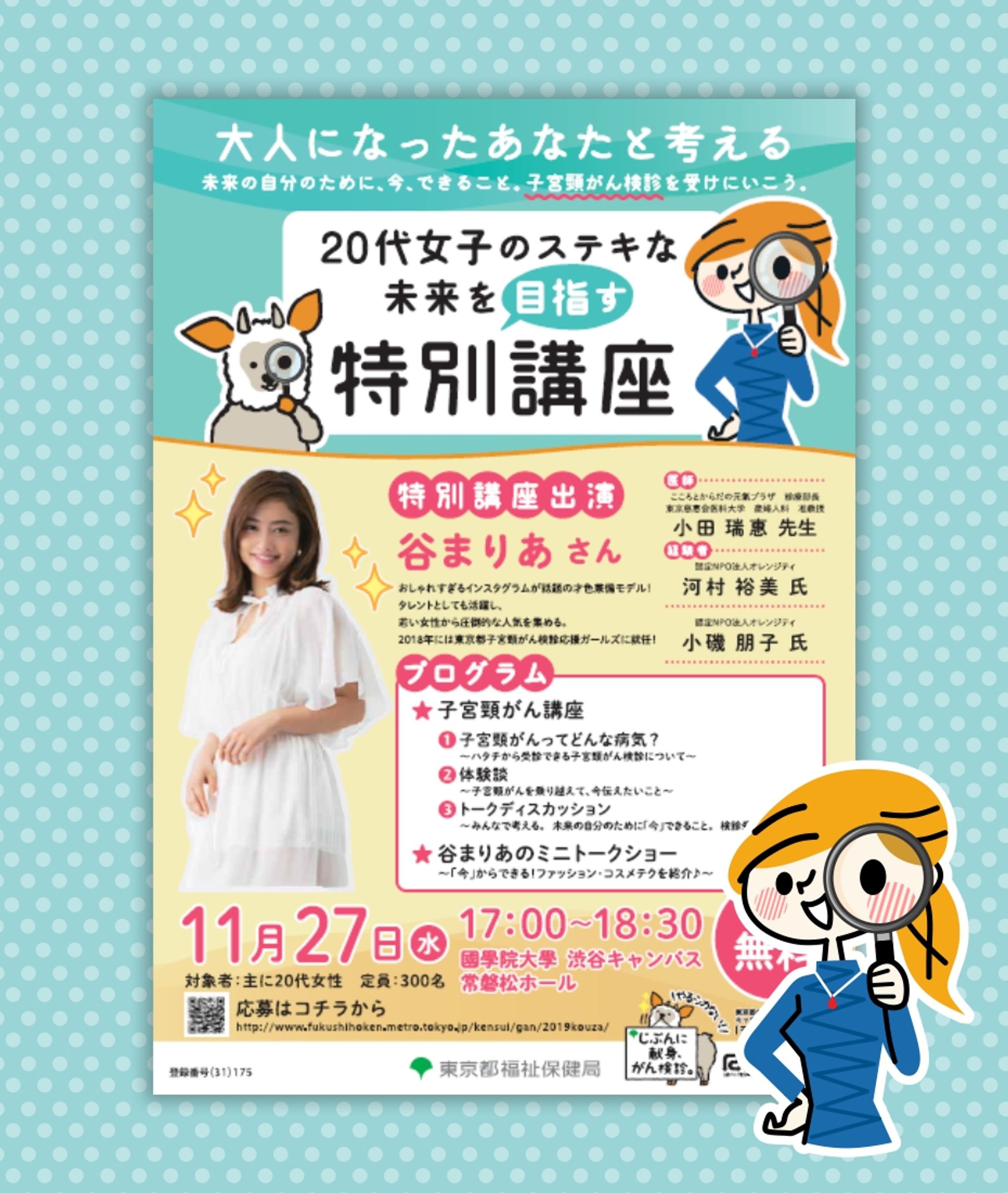 ポスター | 子宮頸がん講座-1