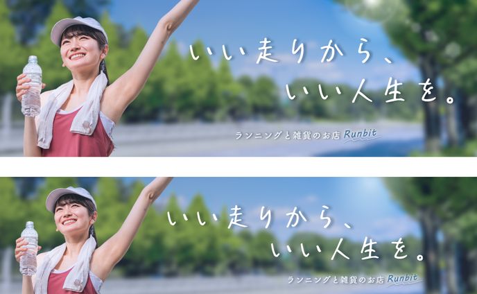 ランニンググッズのお店のトップバナー(2)