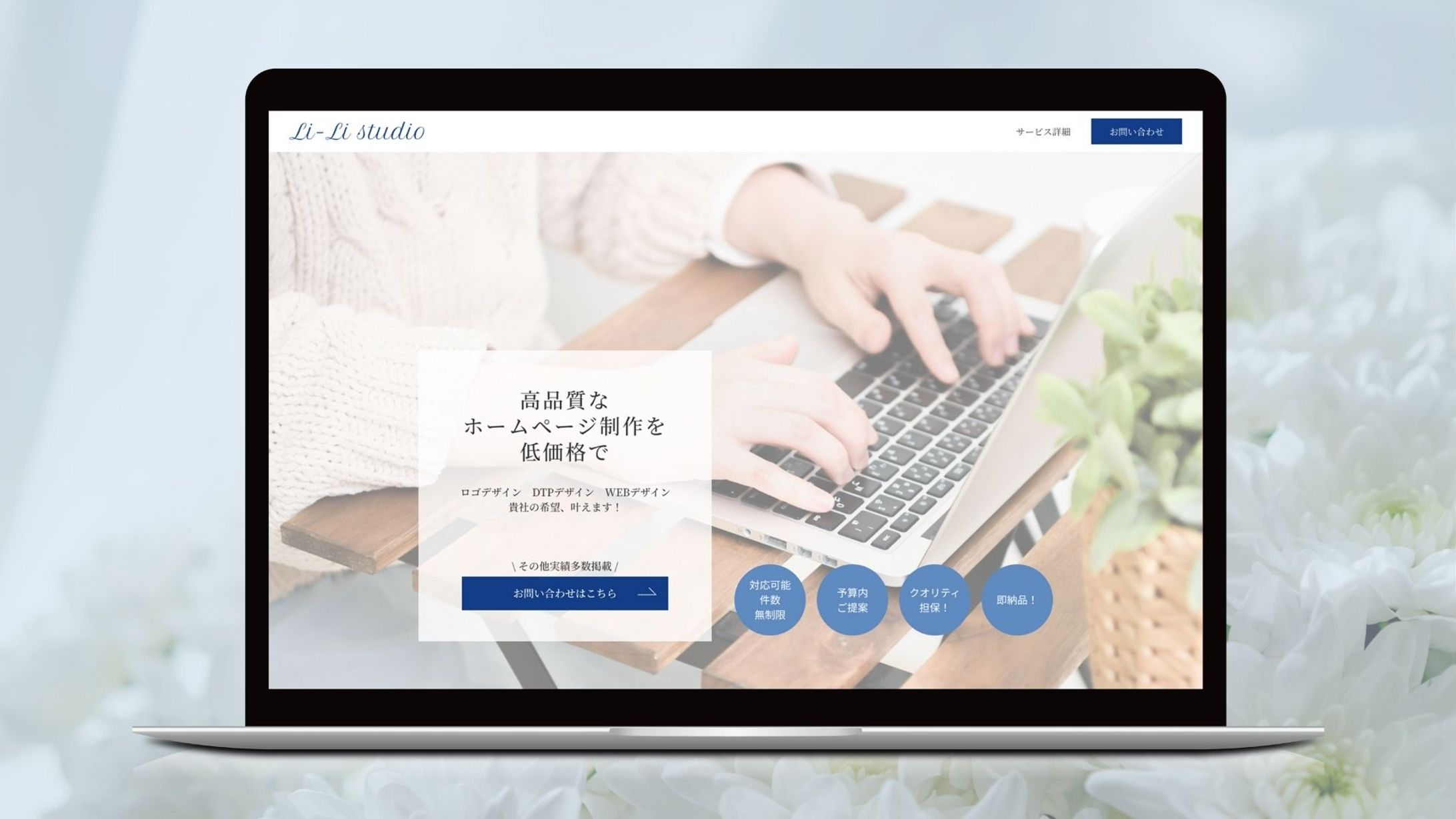 WEB制作会社様 | HP 【LI-LI STUDIO様　課題】-1