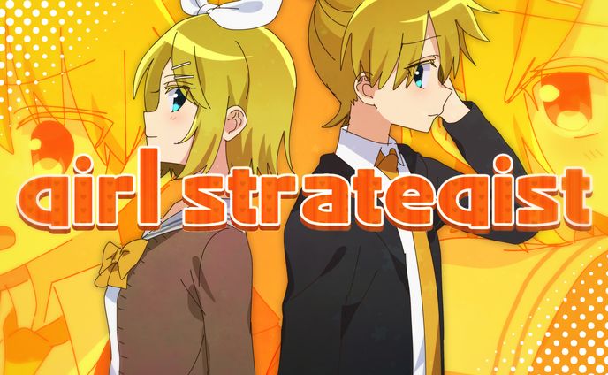 【鏡音リン・レン】girl strategist【オリジナル】