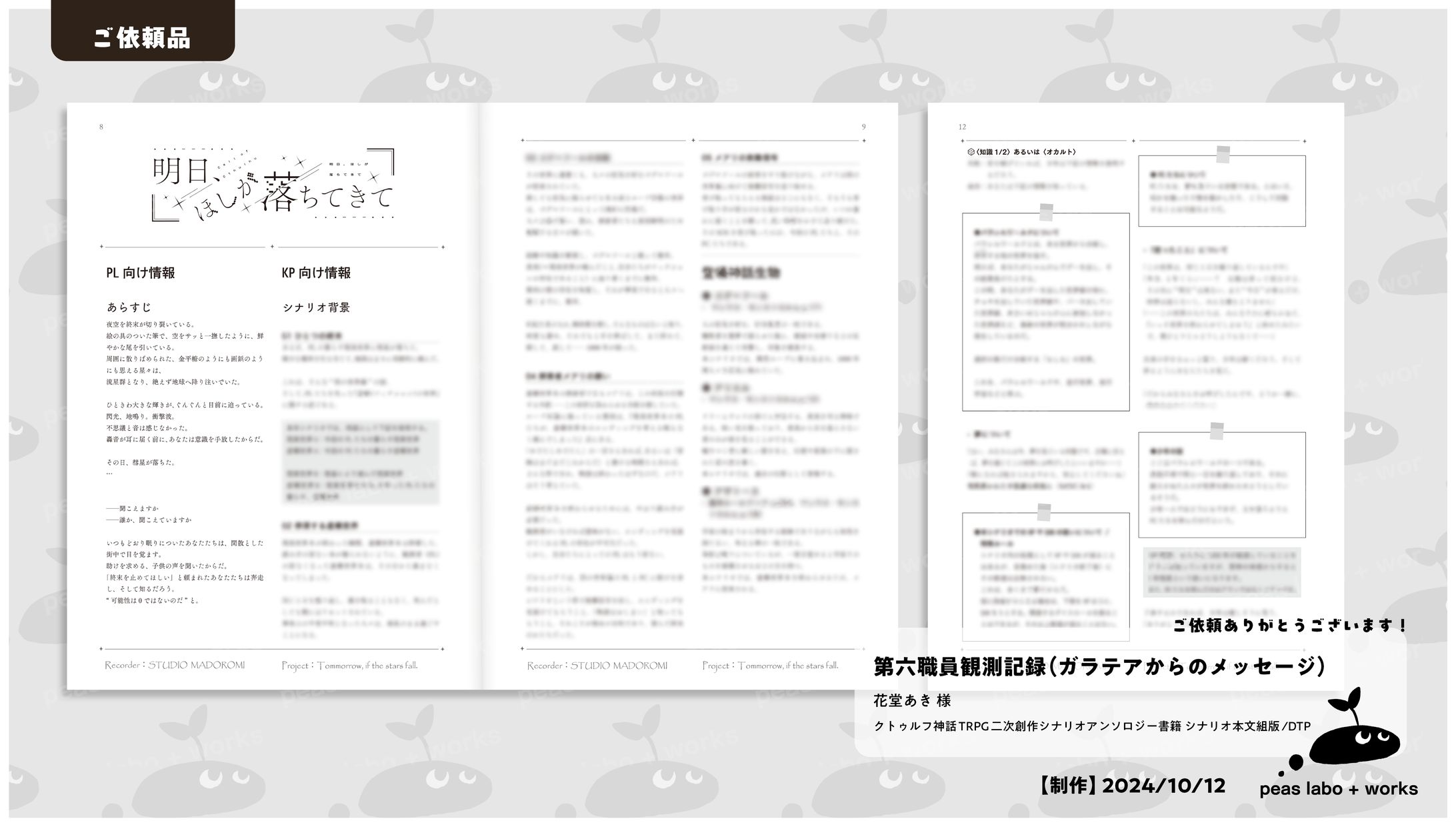 【ご依頼】第六職員観測記録 ガラテアからのメッセージ-1