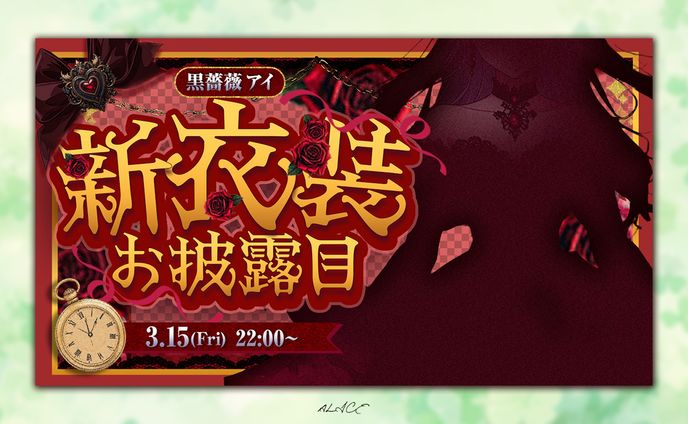 自主制作　ミステリアス系お披露目