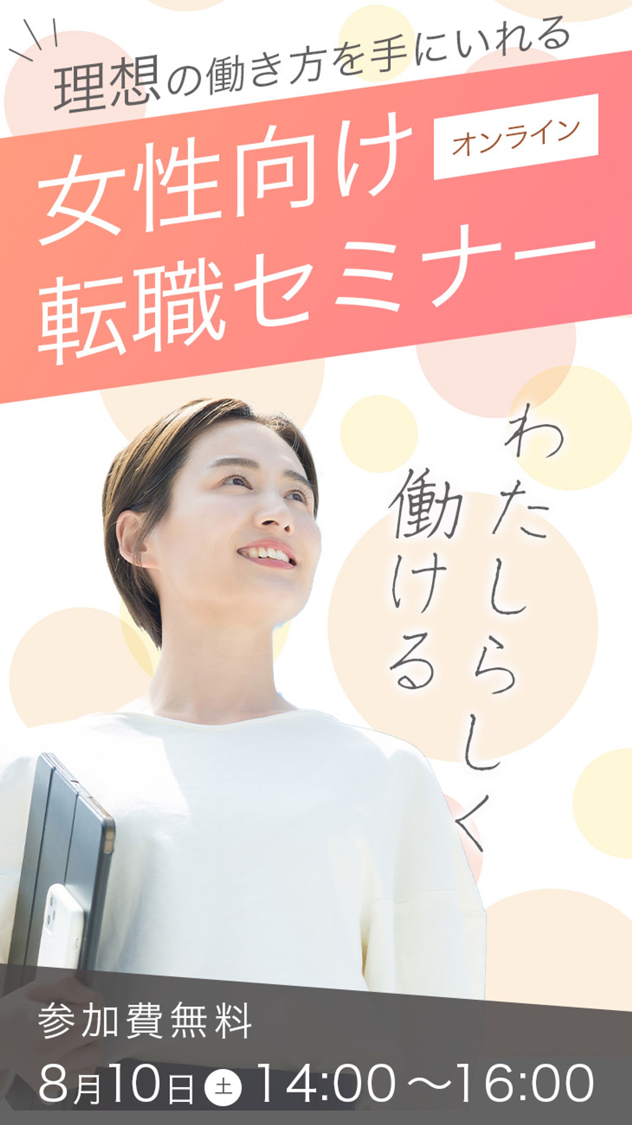 転職セミナー２-1
