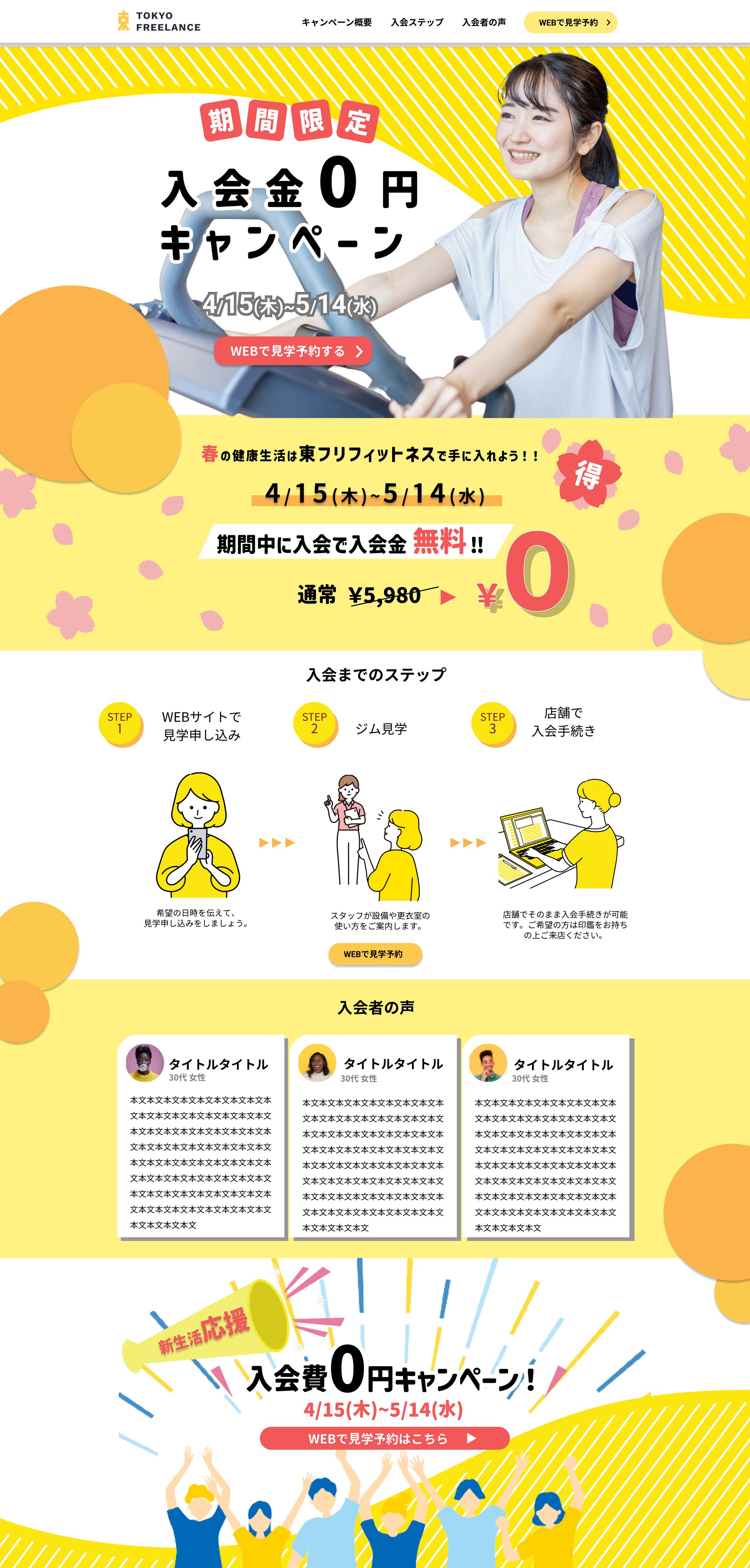 デイトラ課題｜フィットネスジムLP-1
