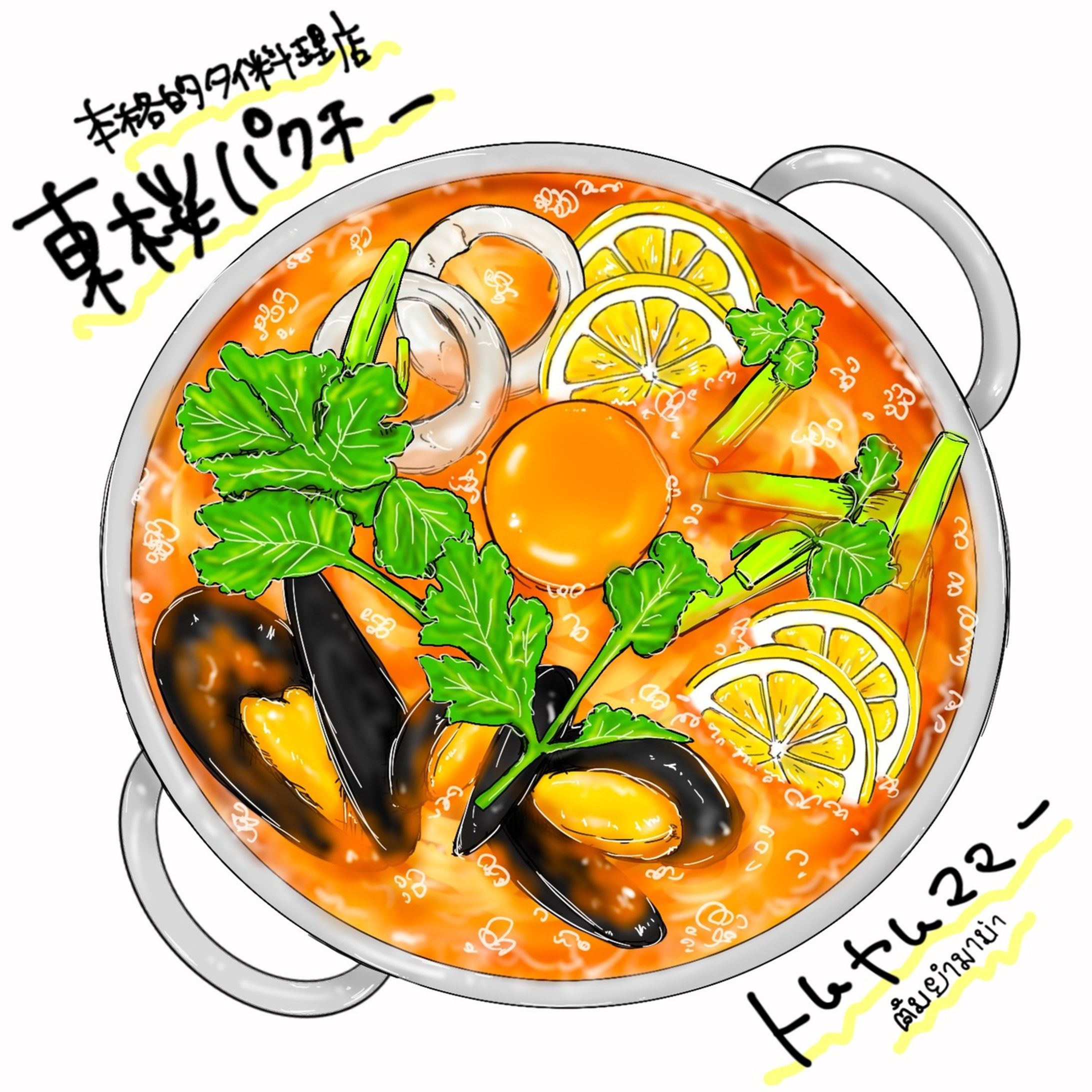 📍愛知県 / 東桜
@higashisakura892 

以前、お邪魔した東桜パクチーさん！

名古屋で好きなタイ料理のお店⭐️

辛いもの好きにはたまらない🤭💗

#日本で楽しむタイ料理 #タイ #東桜パクチー #名古屋ランチ #名古屋ディナー #パクチー #パクチー大好き #タイ屋台 #タイ屋台料理 #屋台飯 #タイ料理 #タイ料理レストラン #エスニック料理 #食べるの大好き #食べるの好きな人と繋がりたい #はじめてのタイ #タイ旅行 #旅好きな人と繋がりたい #旅行好きな人と繋がりたい #海外旅行 #食べ物イラスト #thailand #thaifoodrestaurant #thaifood #thaifoodstagram #thaifoodie #thailandtravel #thailandtrip-1