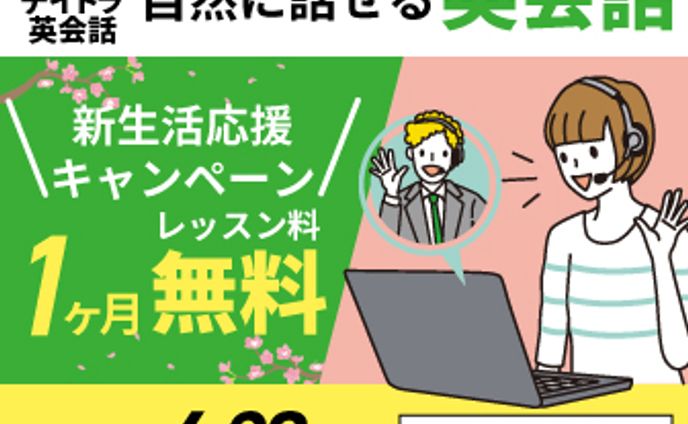 英会話バナー
