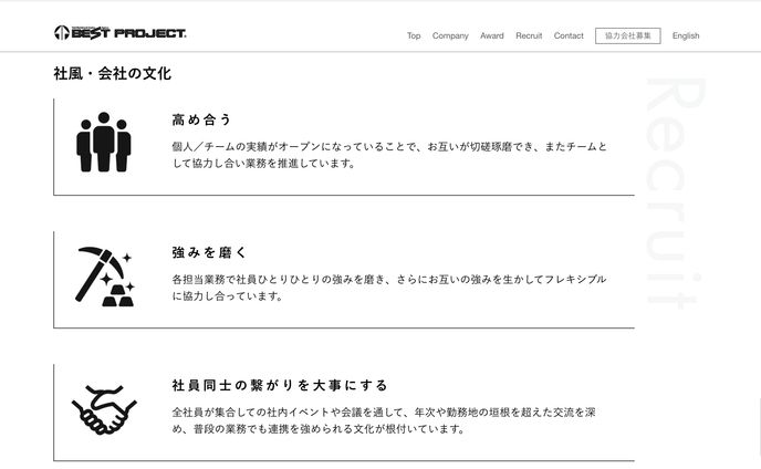 自社サイト　中途採用ページ修正