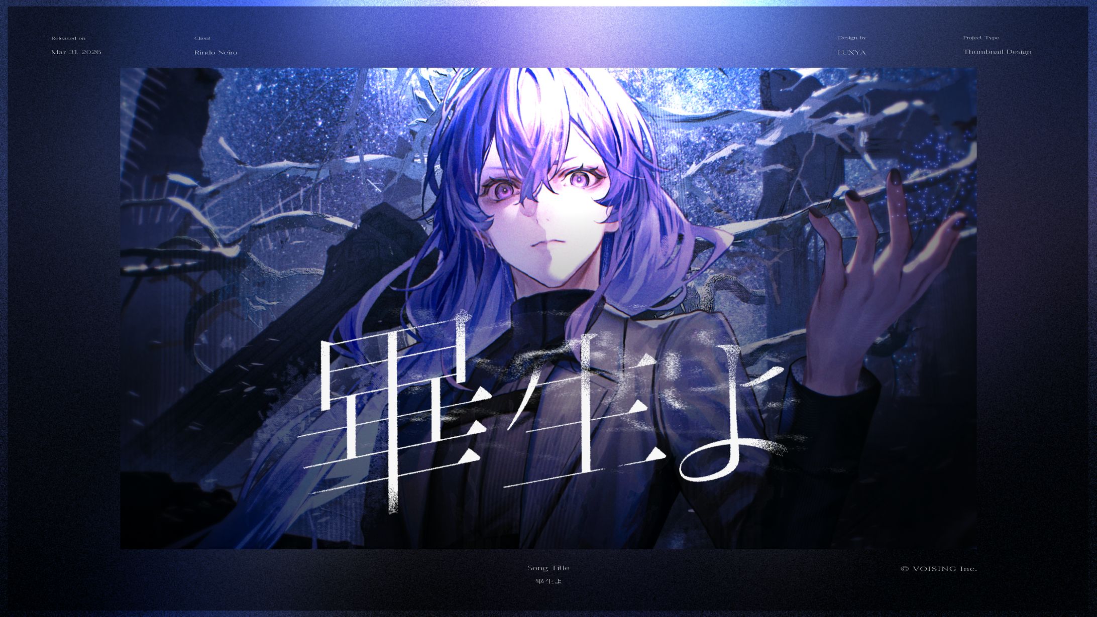 畢生よ / covered by リンドウネイロ-1