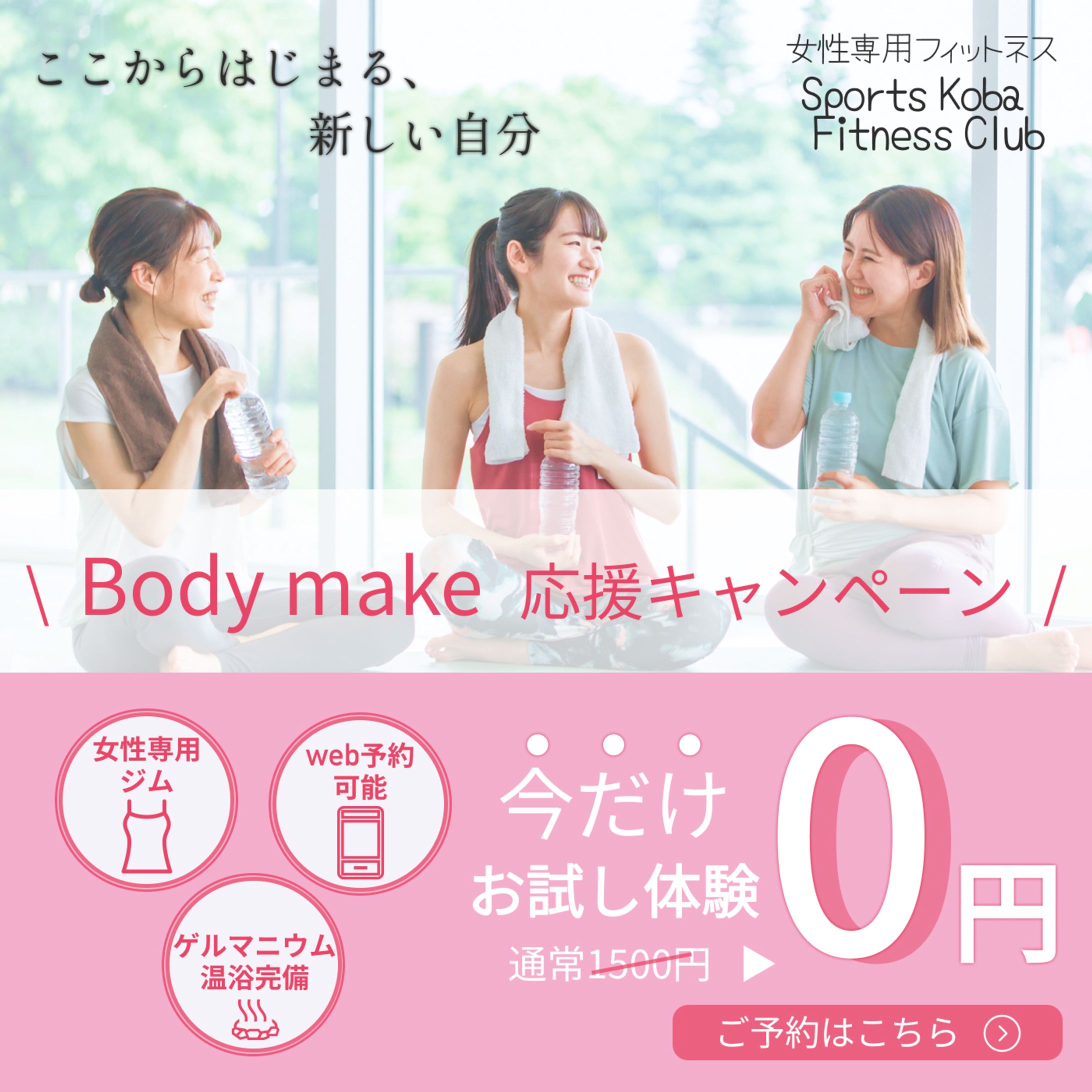(架空) Fitness Clubのキャンペーンのお知らせ-1