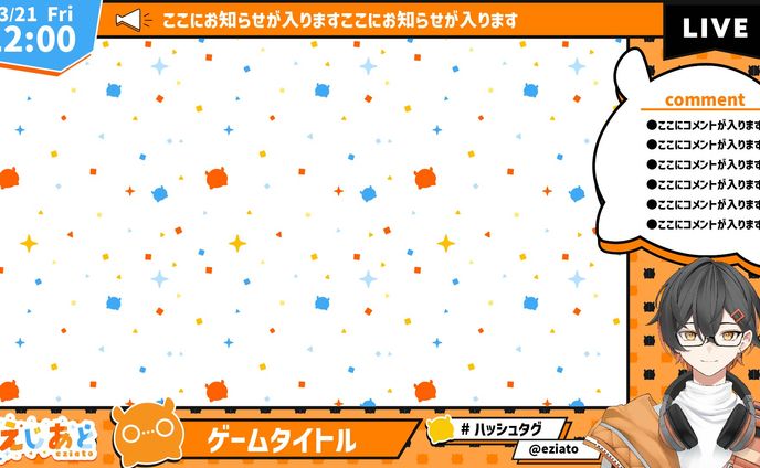 えじあと様　オーバーレイ