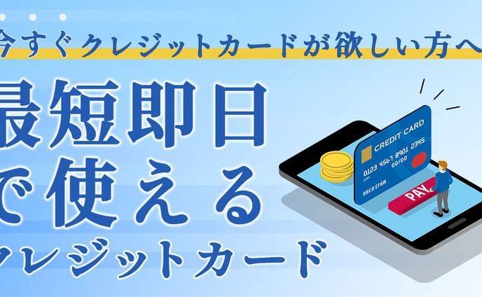 クレジットカードバナー