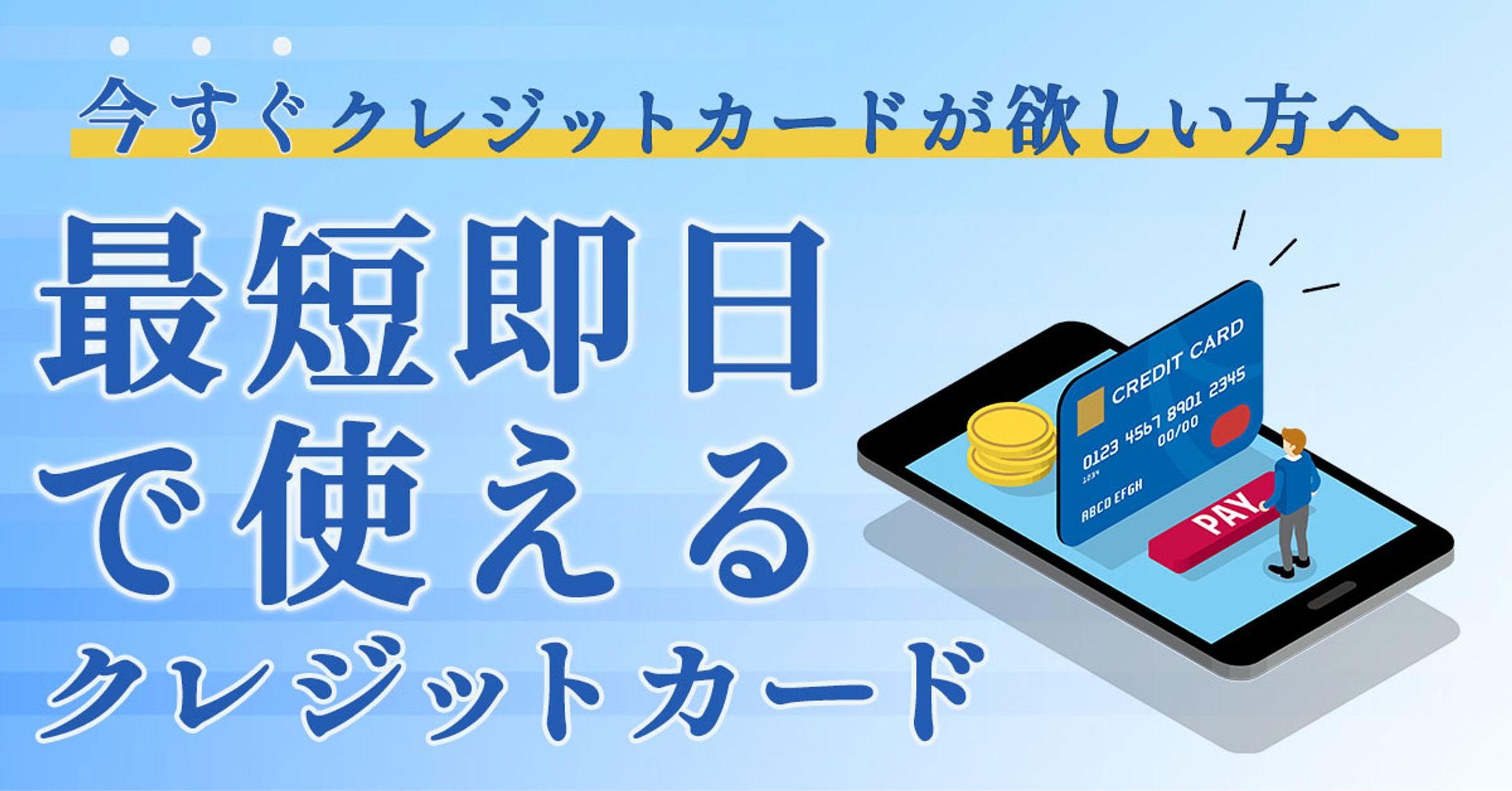 クレジットカードバナー-1