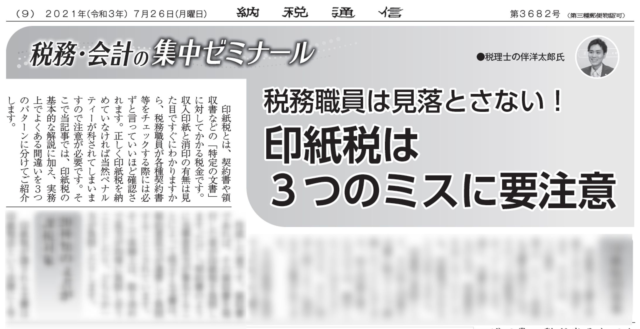 税務職員は見落とさない！印紙税は3つのミスに要注意-1