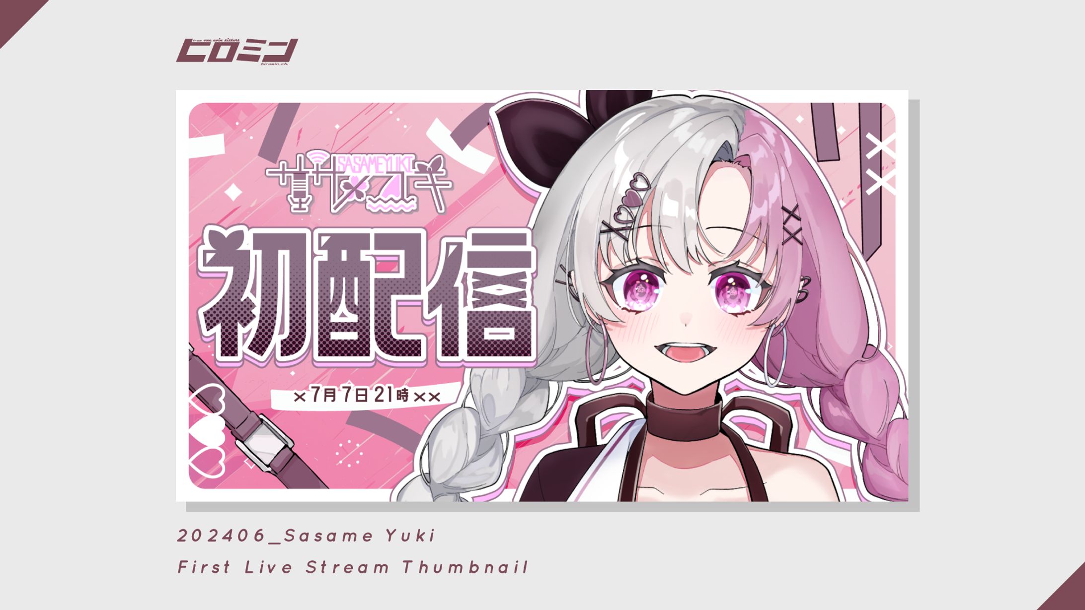 ササメユキ様_サムネイル-1