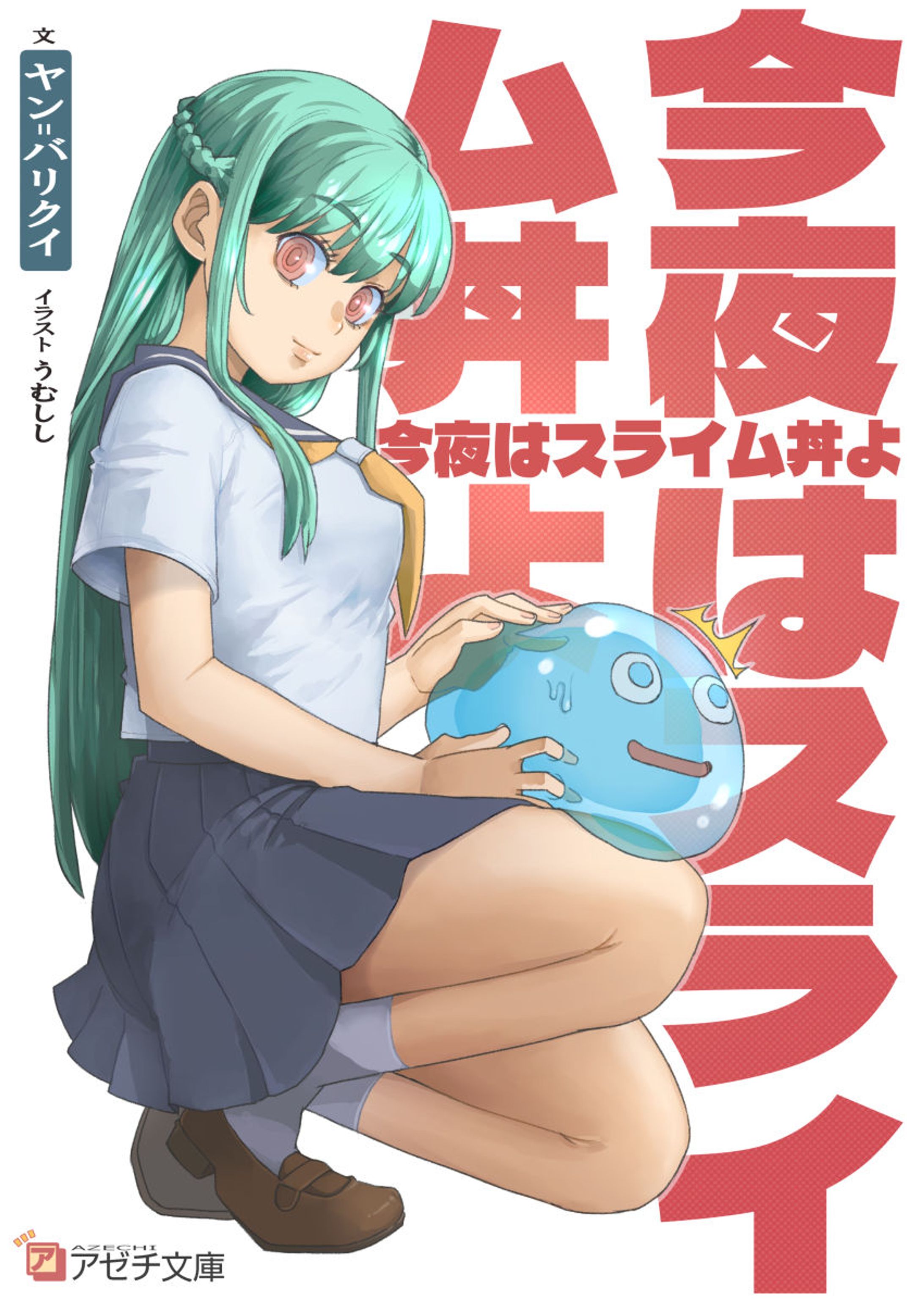 [umss01] スライム丼-1