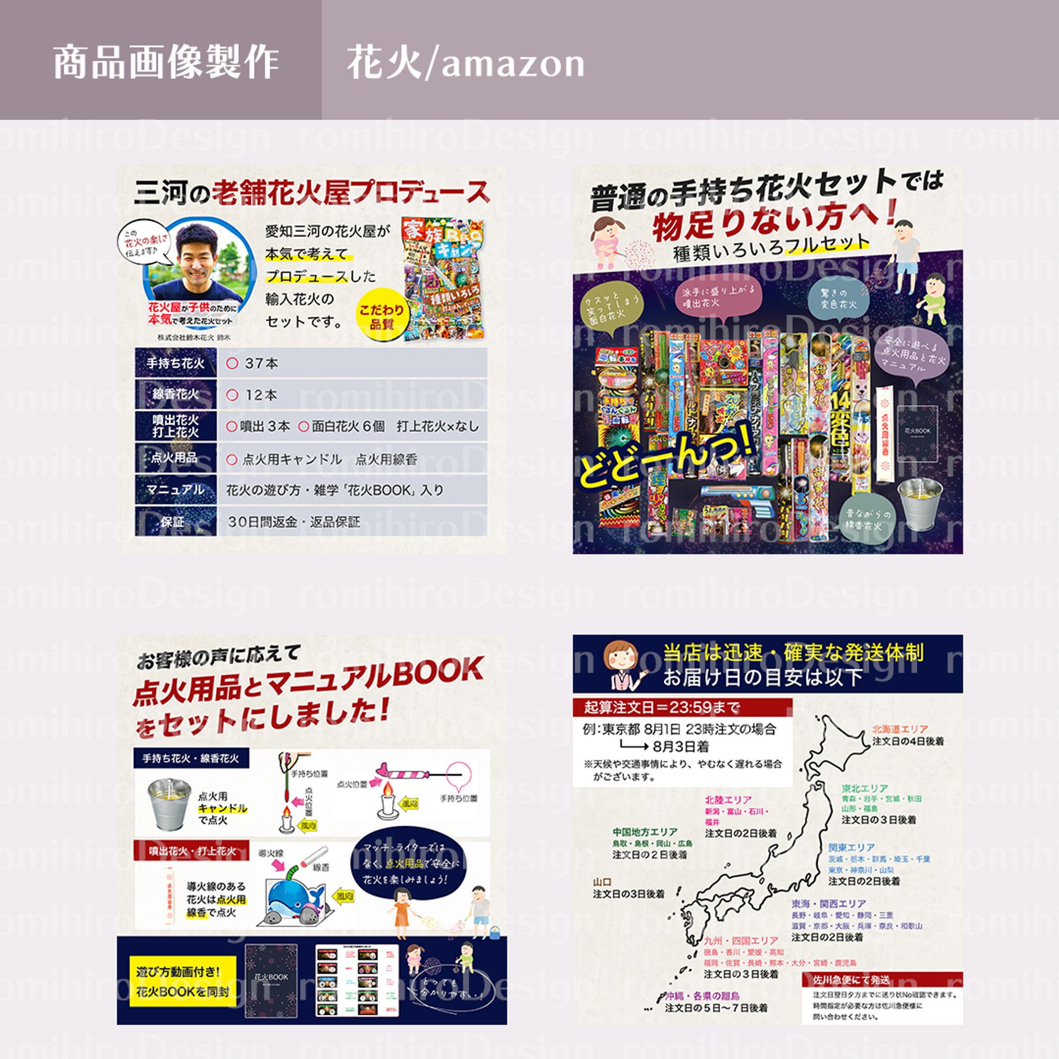 商品画像作成 / 花火/ amazon-1