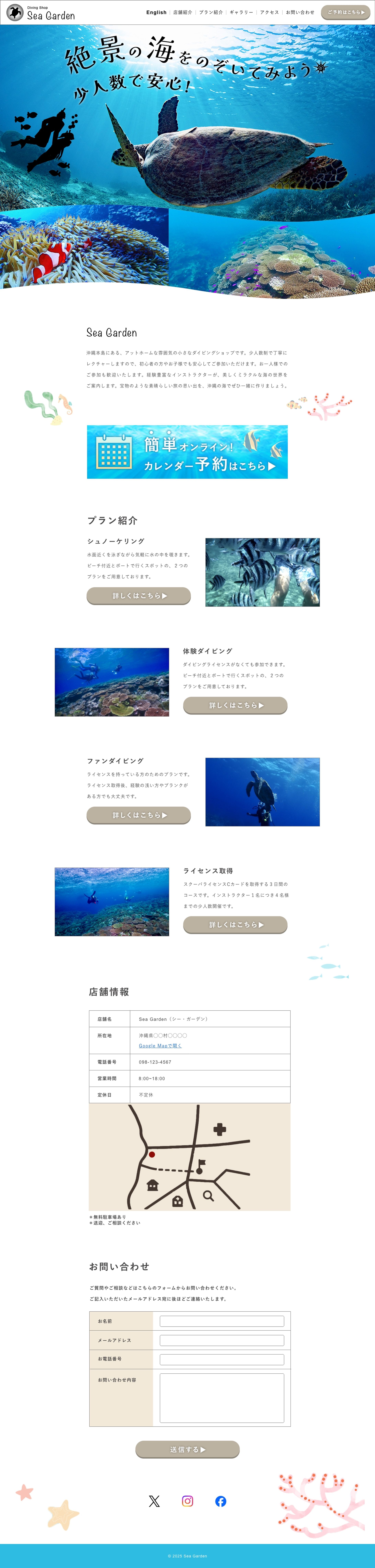 LPデザイン：ダイビングショップ-1