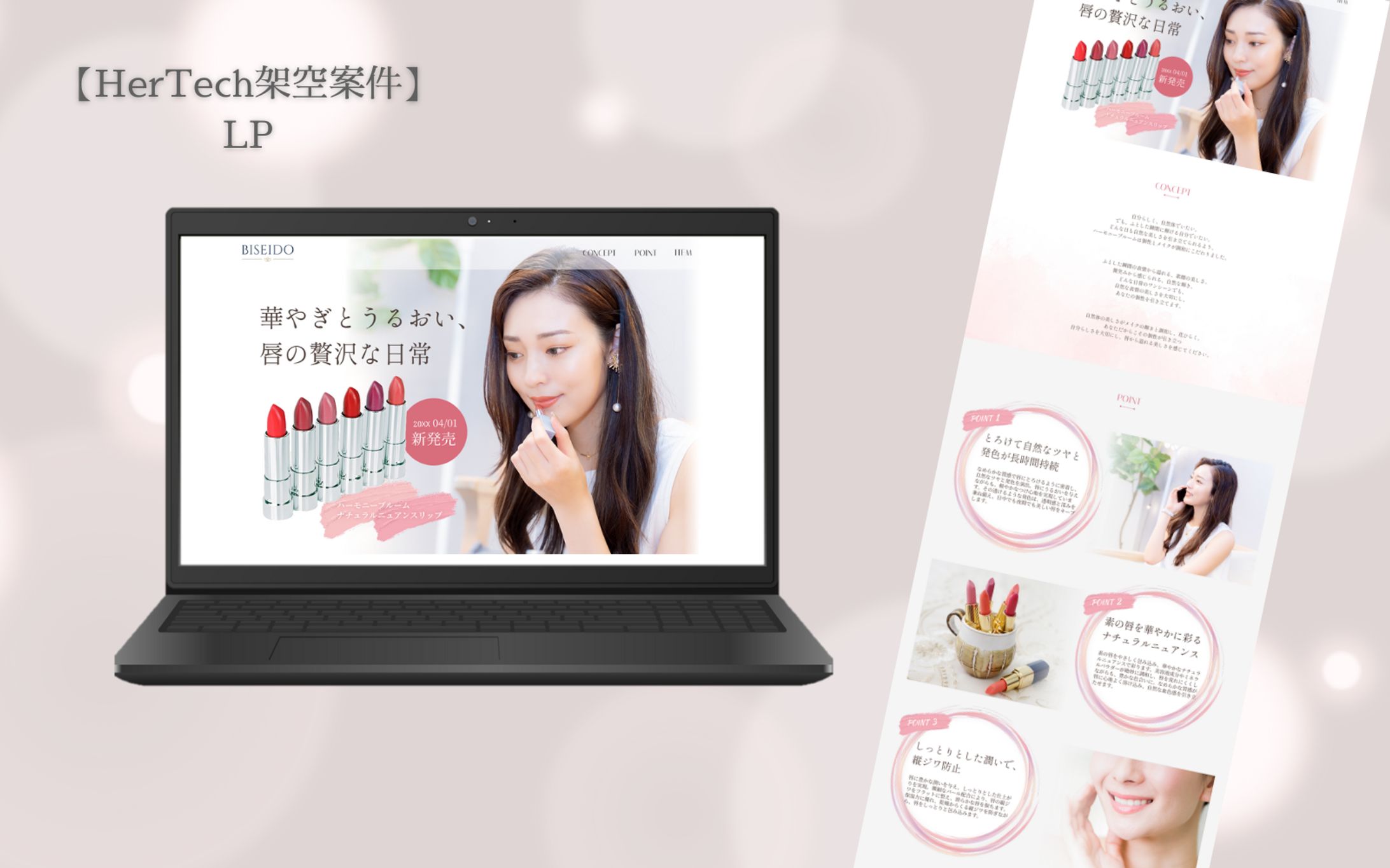 【HerTech架空案件】LP制作-1