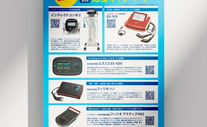【実務実績】企業向けキャンペーンチラシ
