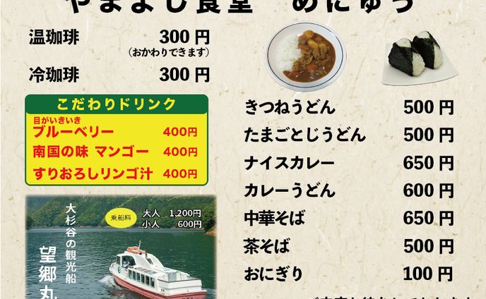 やまよし食堂メニュー