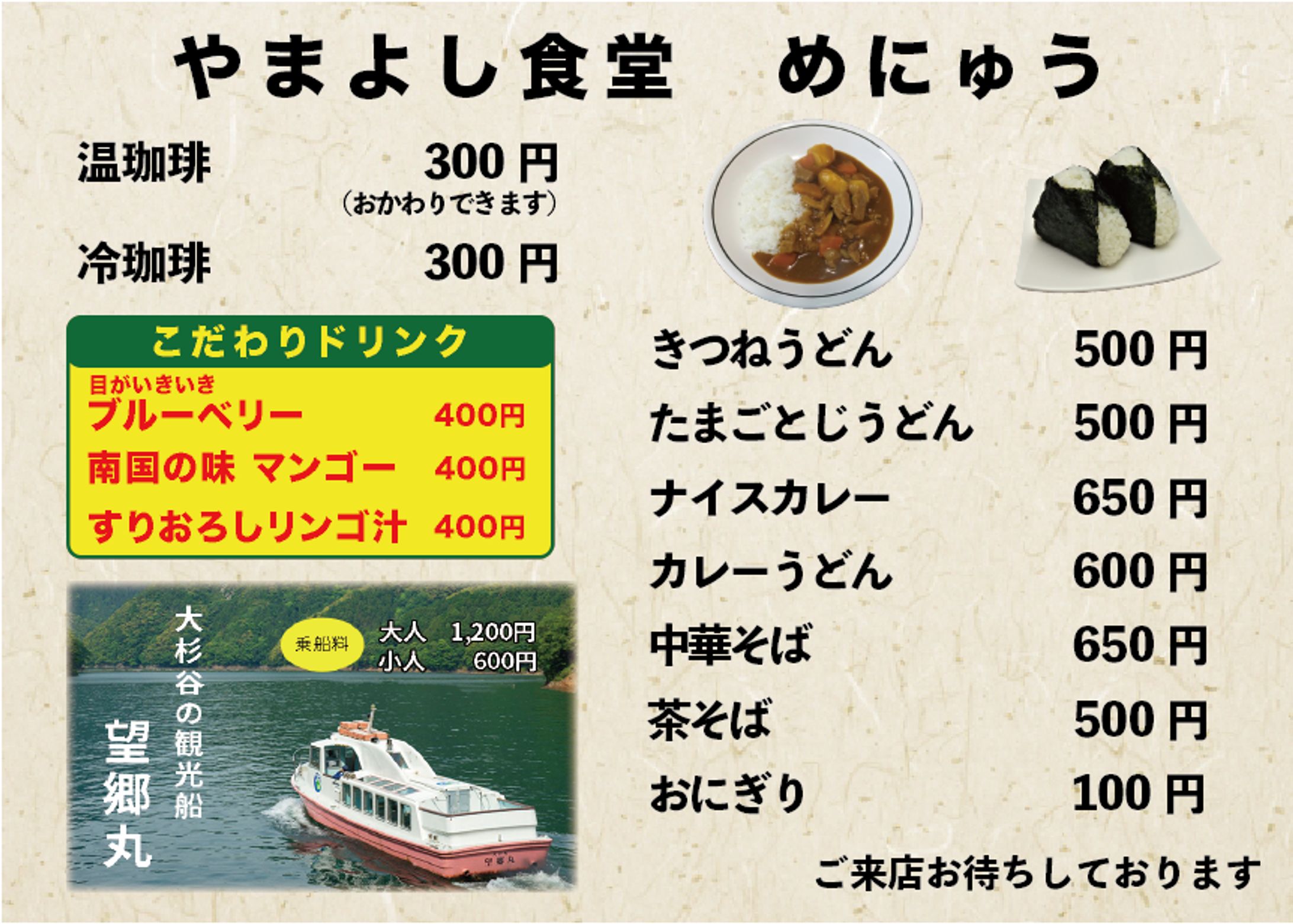 やまよし食堂メニュー-1