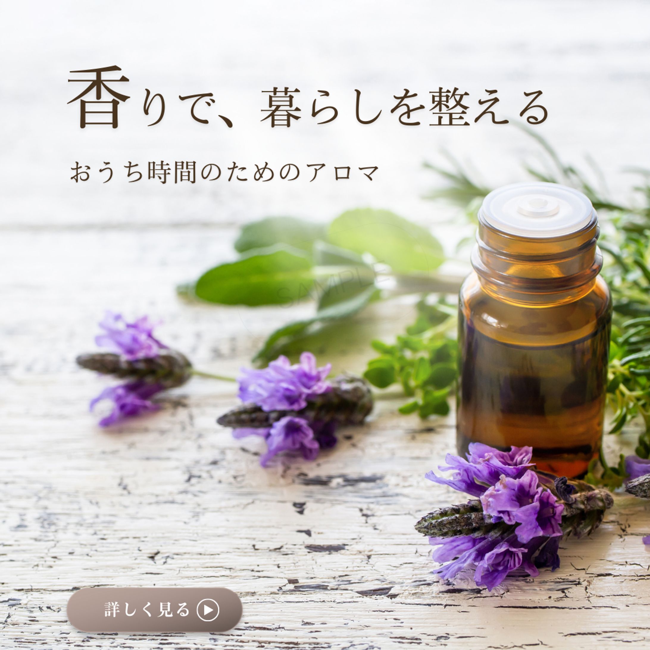 バナー_アロマ-1