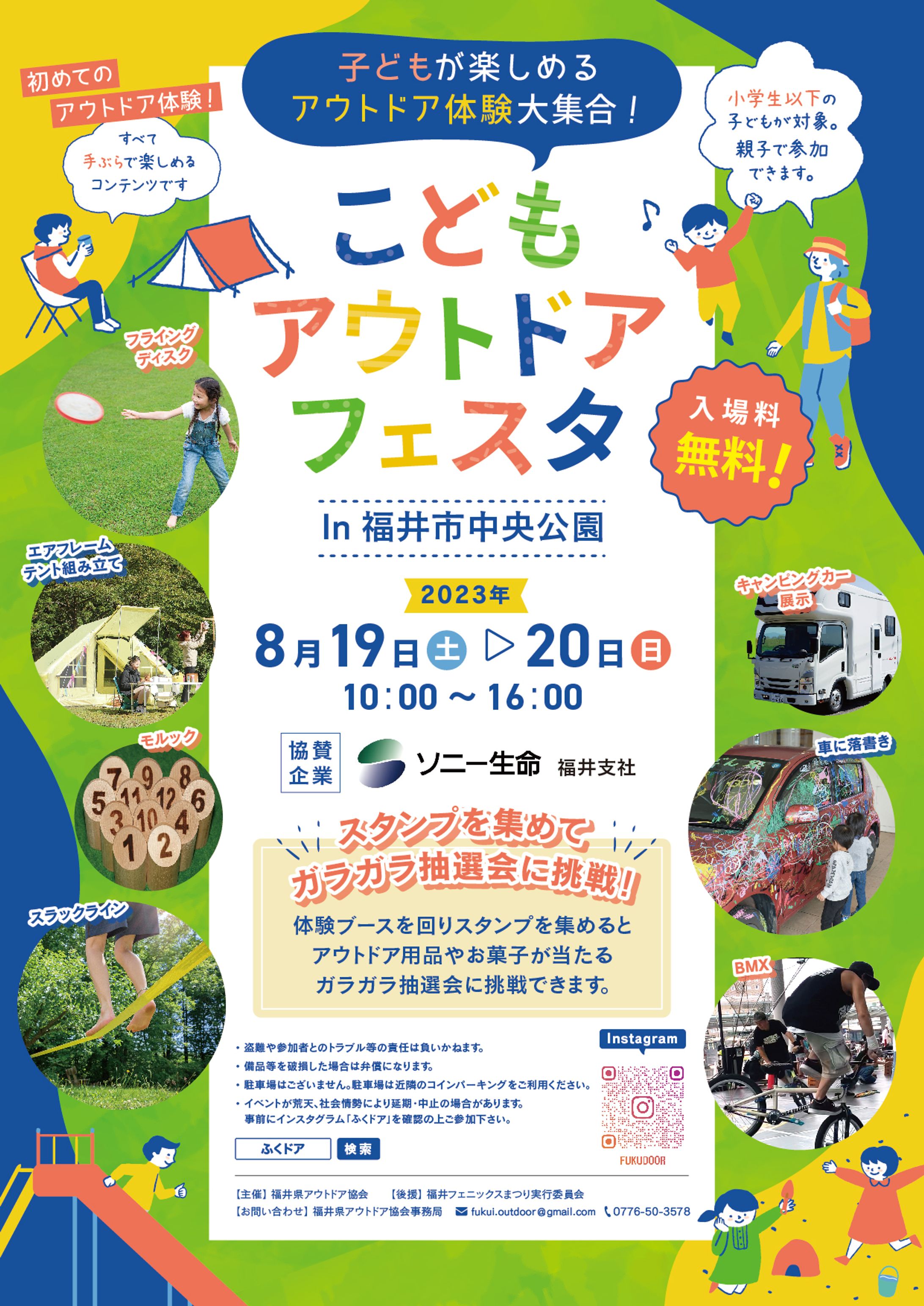 子どもアウトドアフェスタ チラシ-1