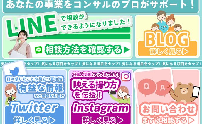 【LINEリッチメニュー】