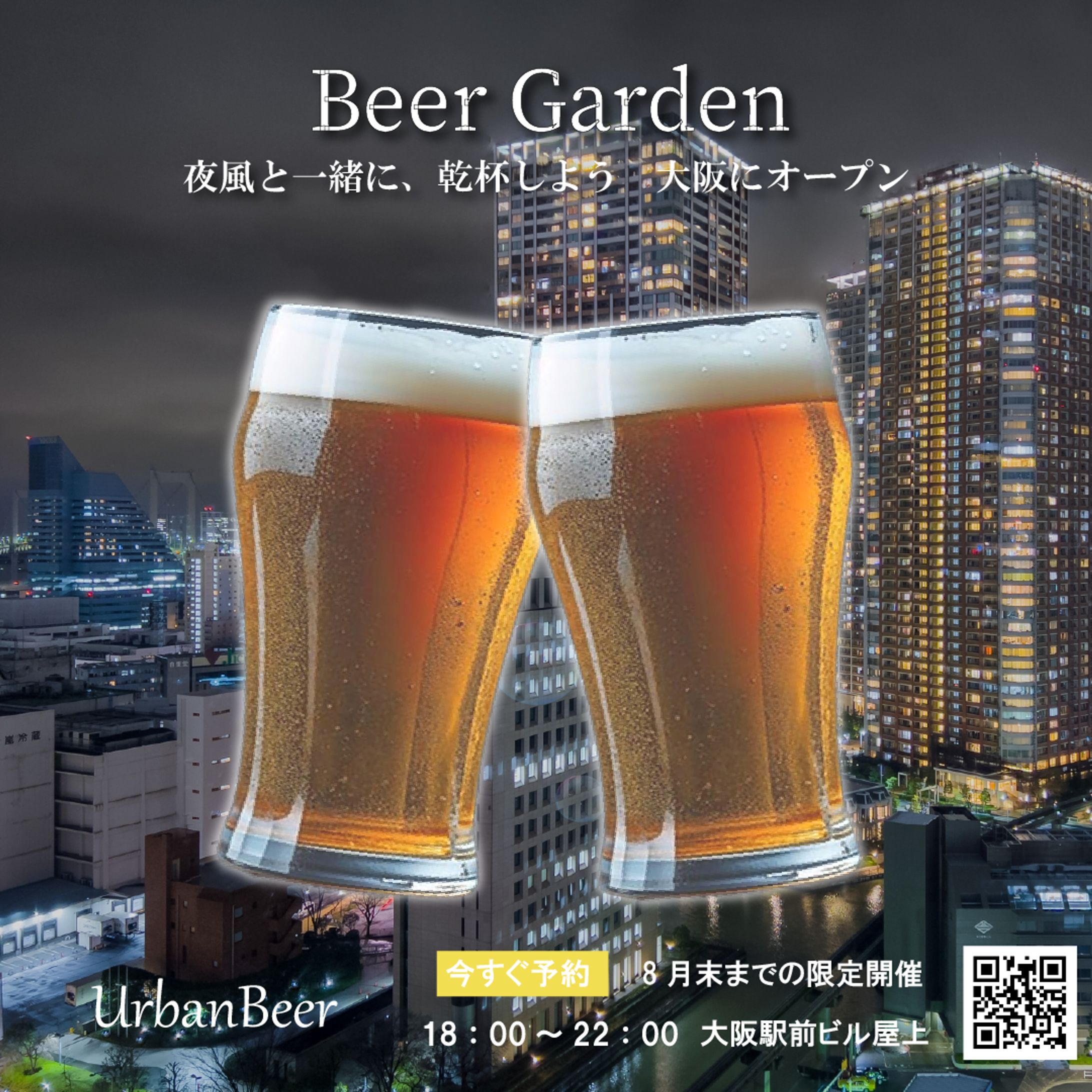 晩夏のビアガーデン 250813-1