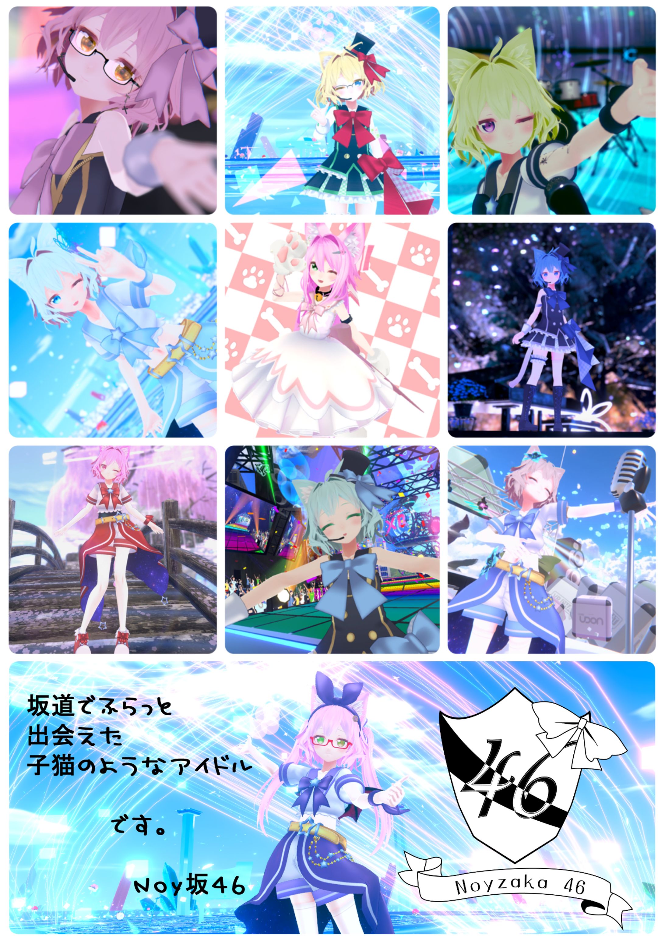 ポスター作例01【noy坂46】-1