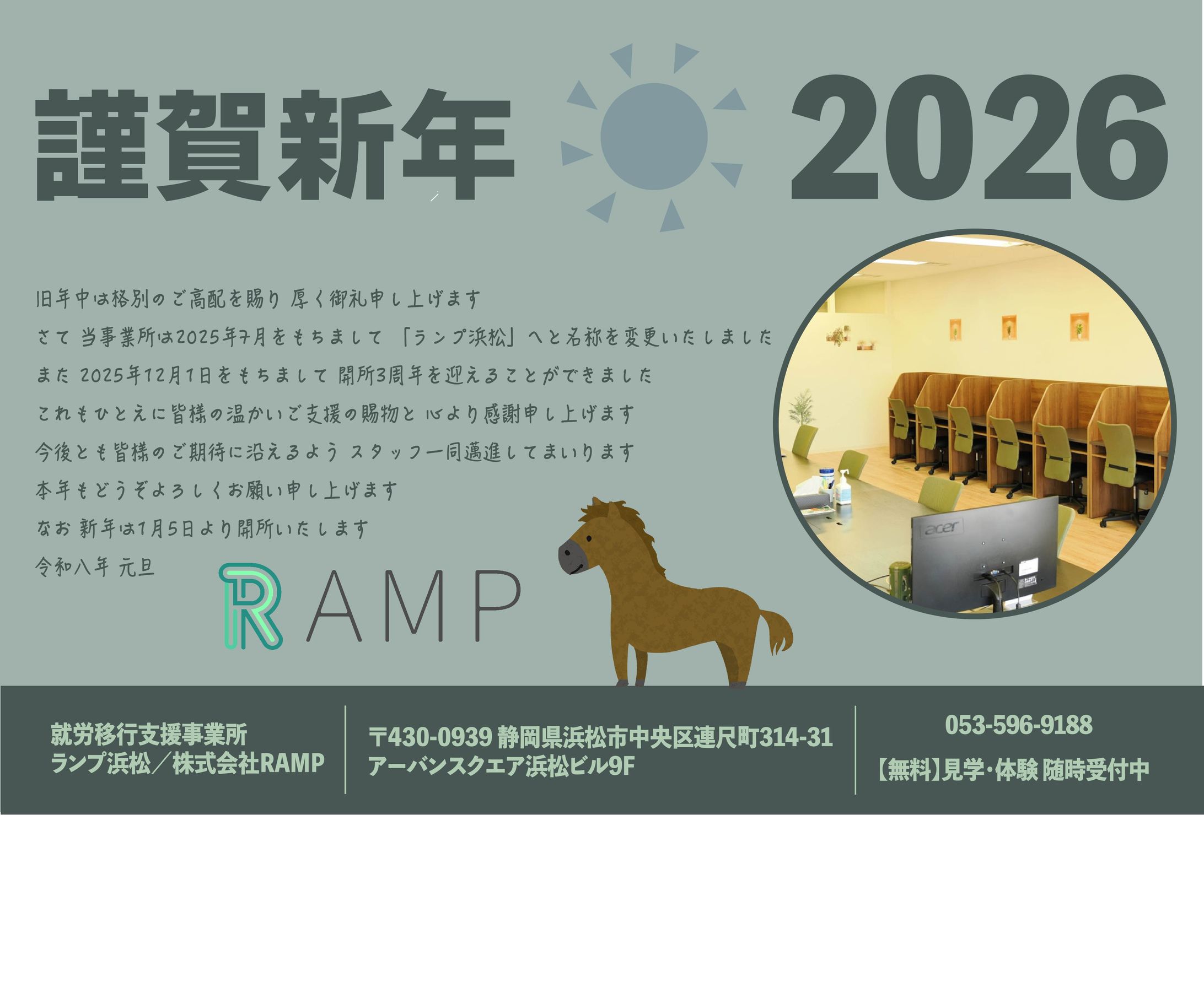 ランプ浜松　年賀状-1