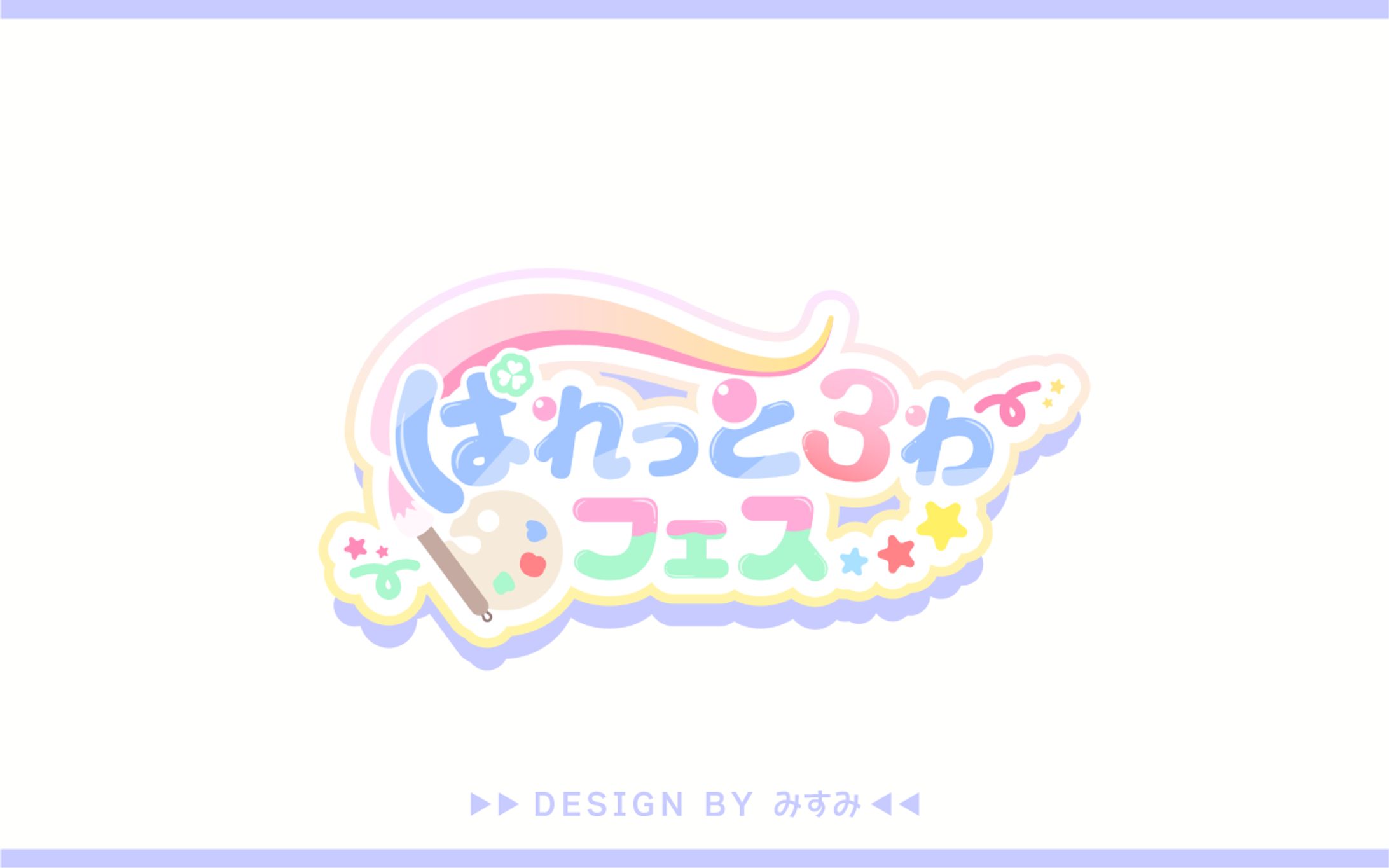ぱれっとろわフェス 大会ロゴ-1