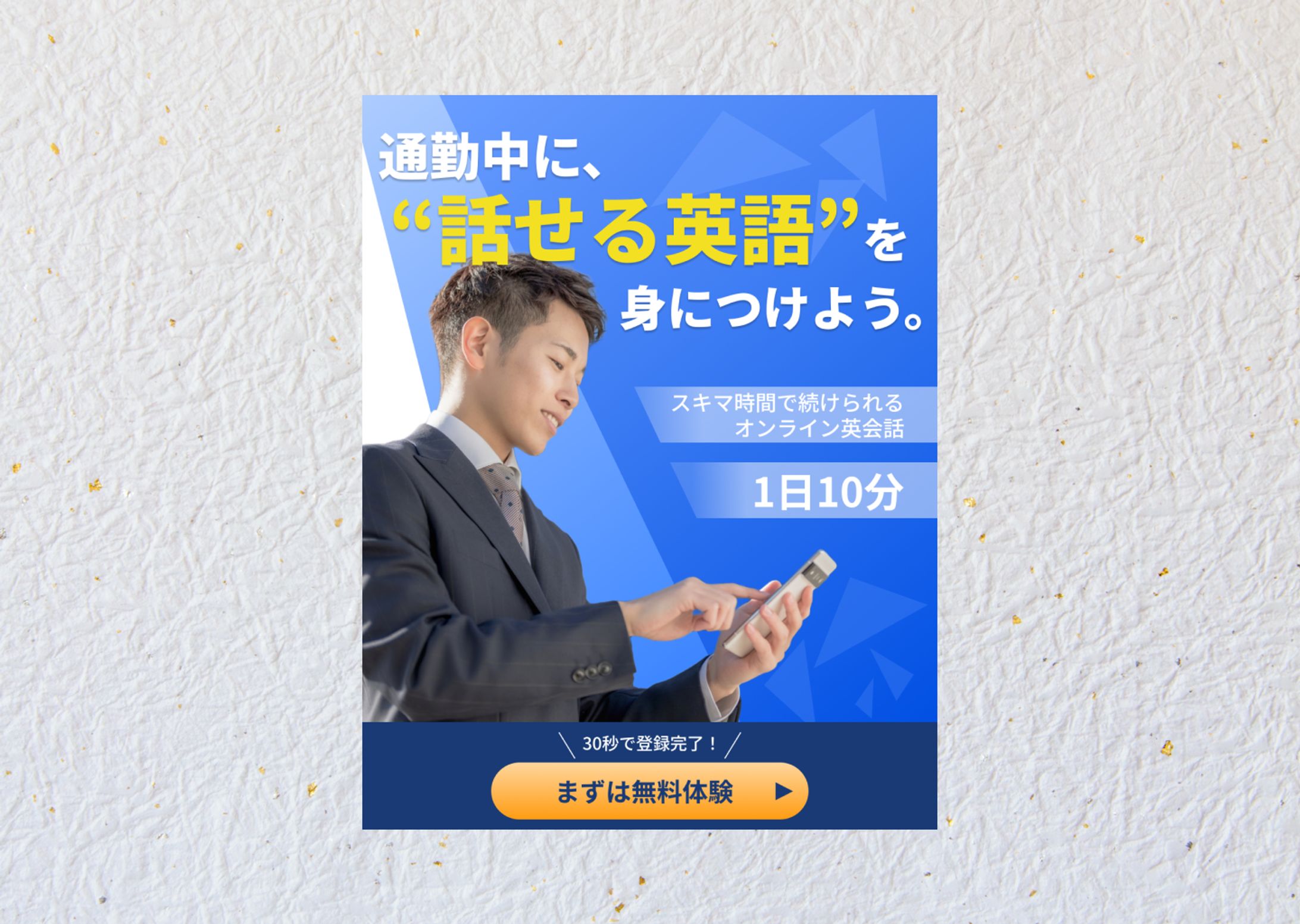 英語学習アプリ バナー-1