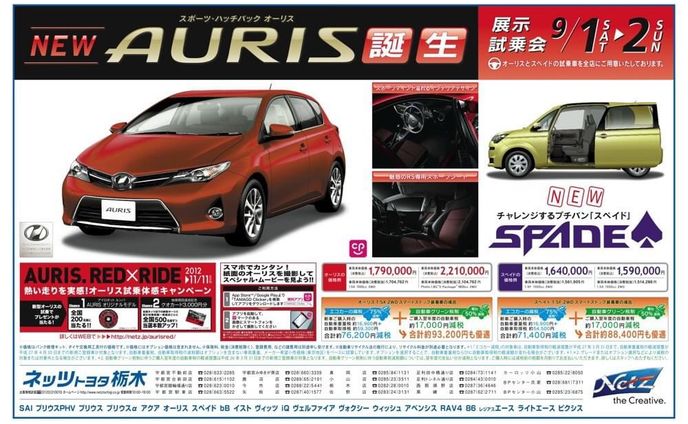 new AURIS 誕生 7段新聞広告