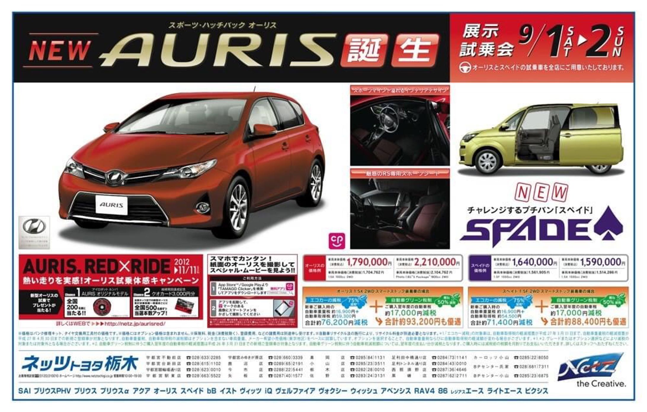 new AURIS 誕生 7段新聞広告-1