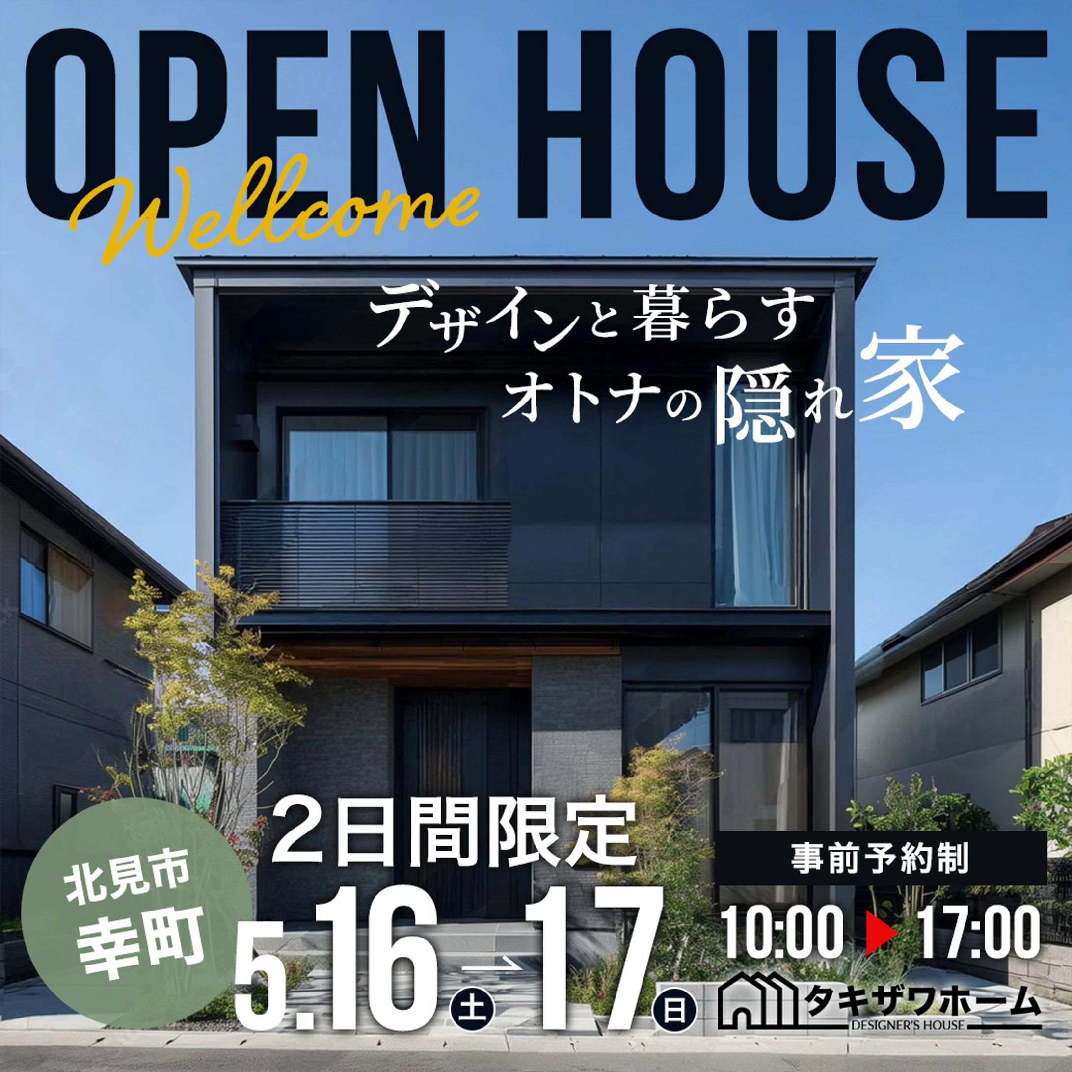 バナー広告｜OPEN HOUSE-1