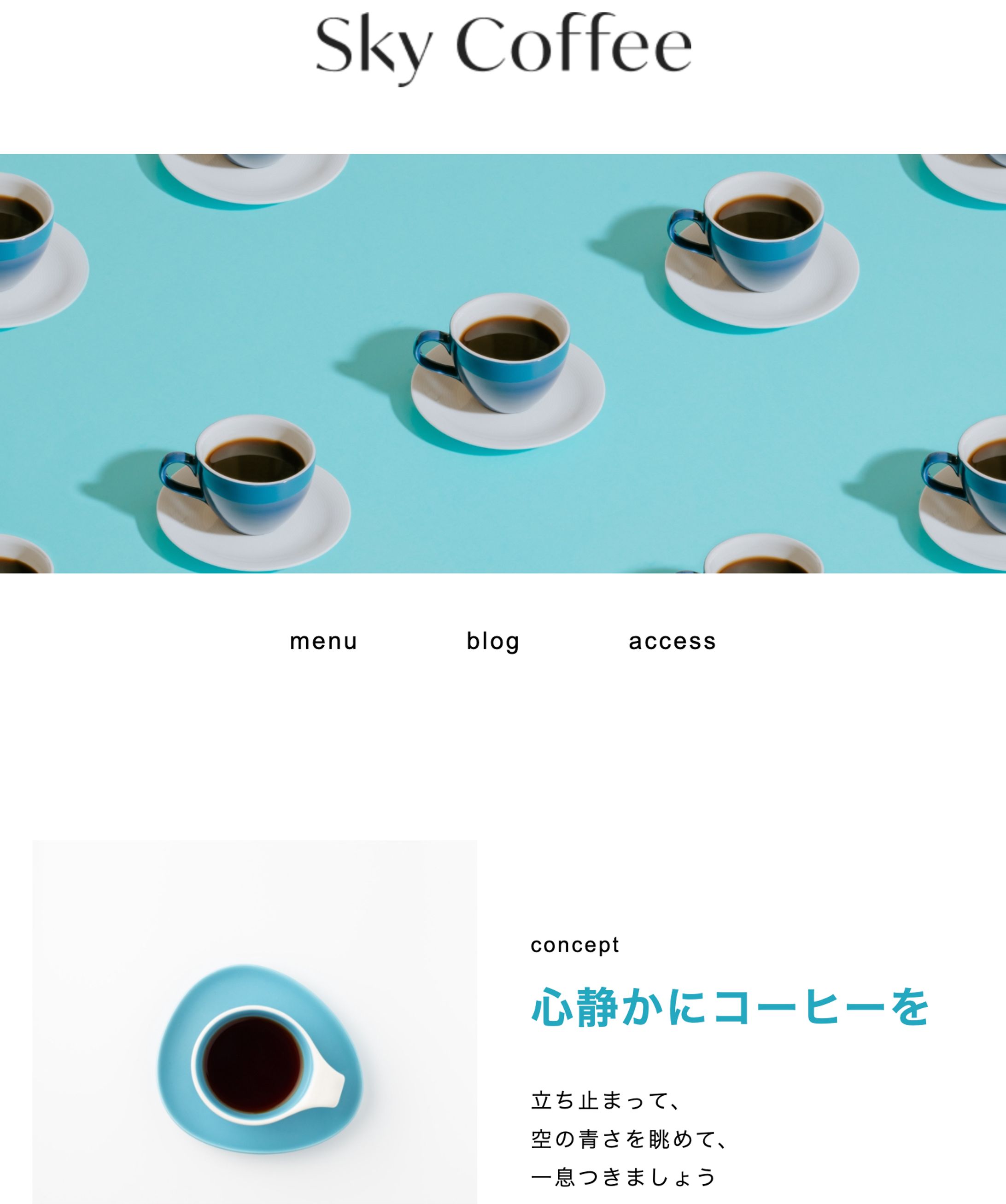 【自主制作】コーディングSky Coffee（模写）-1