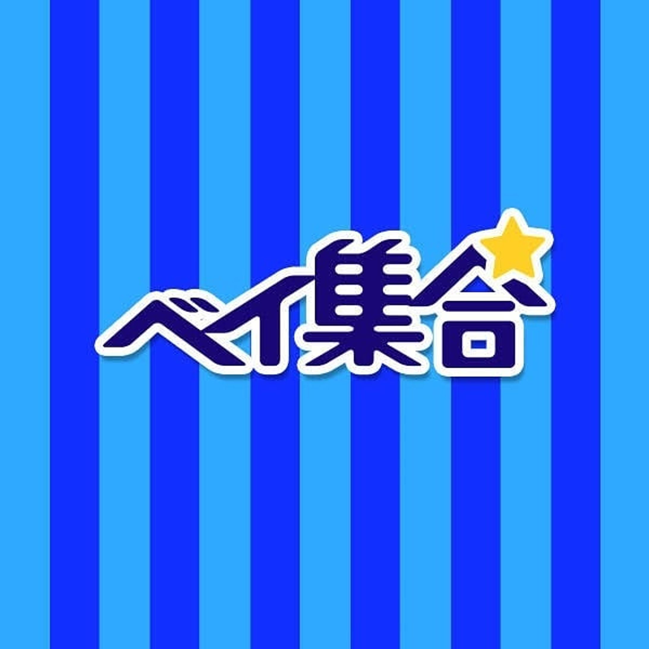似顔絵やバナー等デザイン面でちょっぴりお手伝いさせていただいたイベント #ベイ集合 @bay_syuugou に参加してきました🎶
ベイスターズにまつわるクイズあり、選手そっくりさん達のものまねありで大盛り上がりの楽しいひとときでした😃
素敵なイベントに関わることができて大変光栄です✨.
.
#イベント #event #ベイ集合 #bay集合 
#BAY集合 #横浜jingle #小谷津友里 #ニヤ崎トーシロー #梶他人 #不都合嘉智 #イラスト #illustration #絵 #お絵描き #picture #似顔絵 #portrait #デザイン #design-1