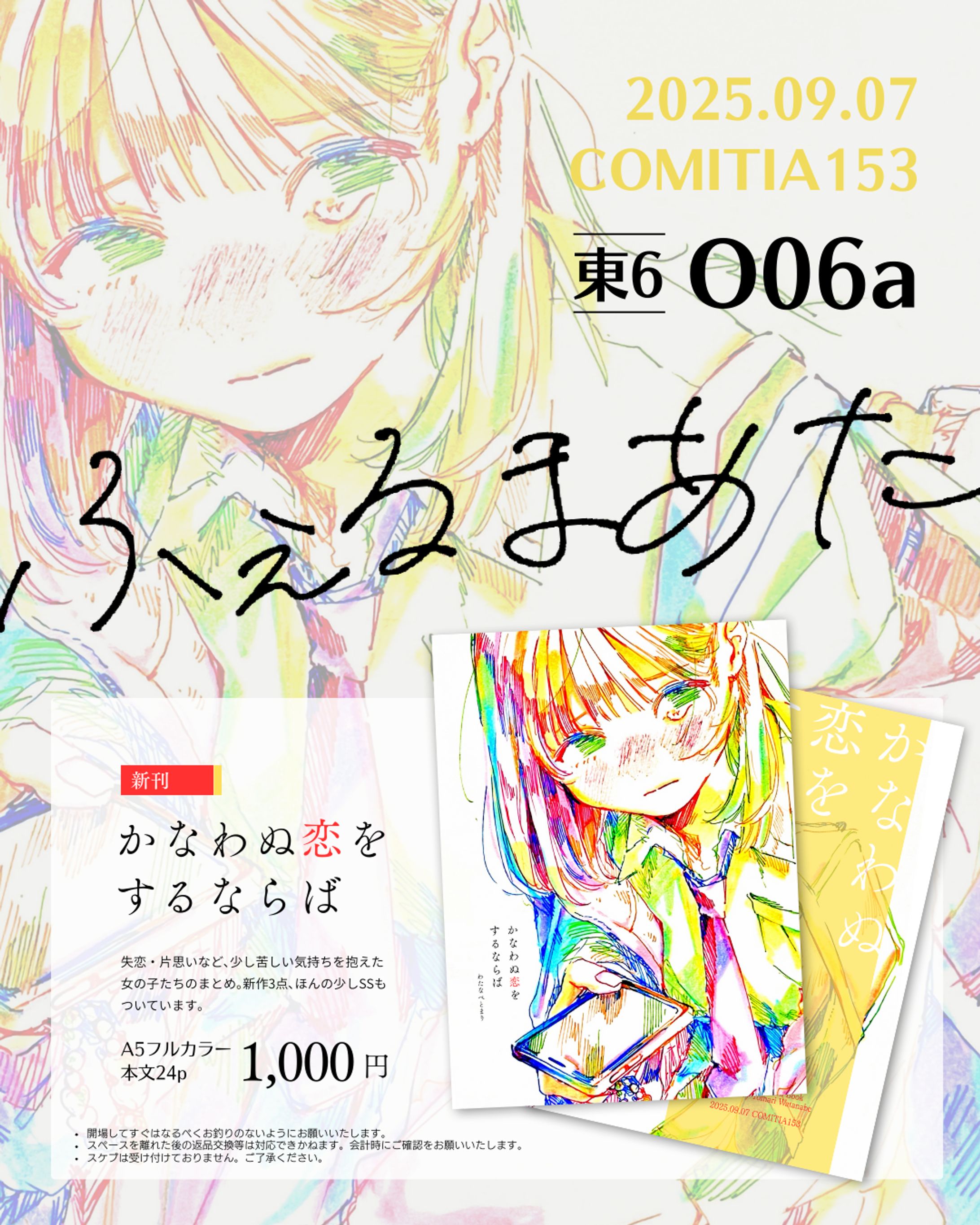 2025/09/07 COMITIA153-1